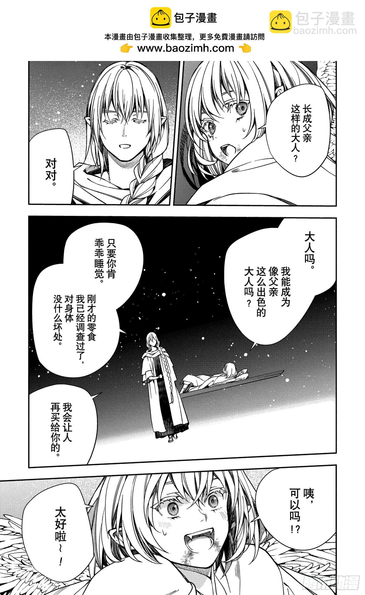 🍲终结的炽天使 第125话 父亲与冰淇淋 第37页