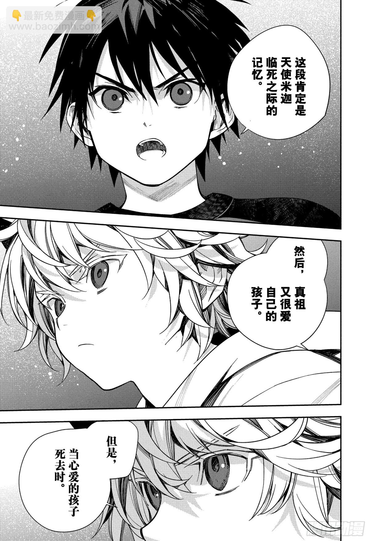 🍲终结的炽天使 第125话 父亲与冰淇淋 第39页