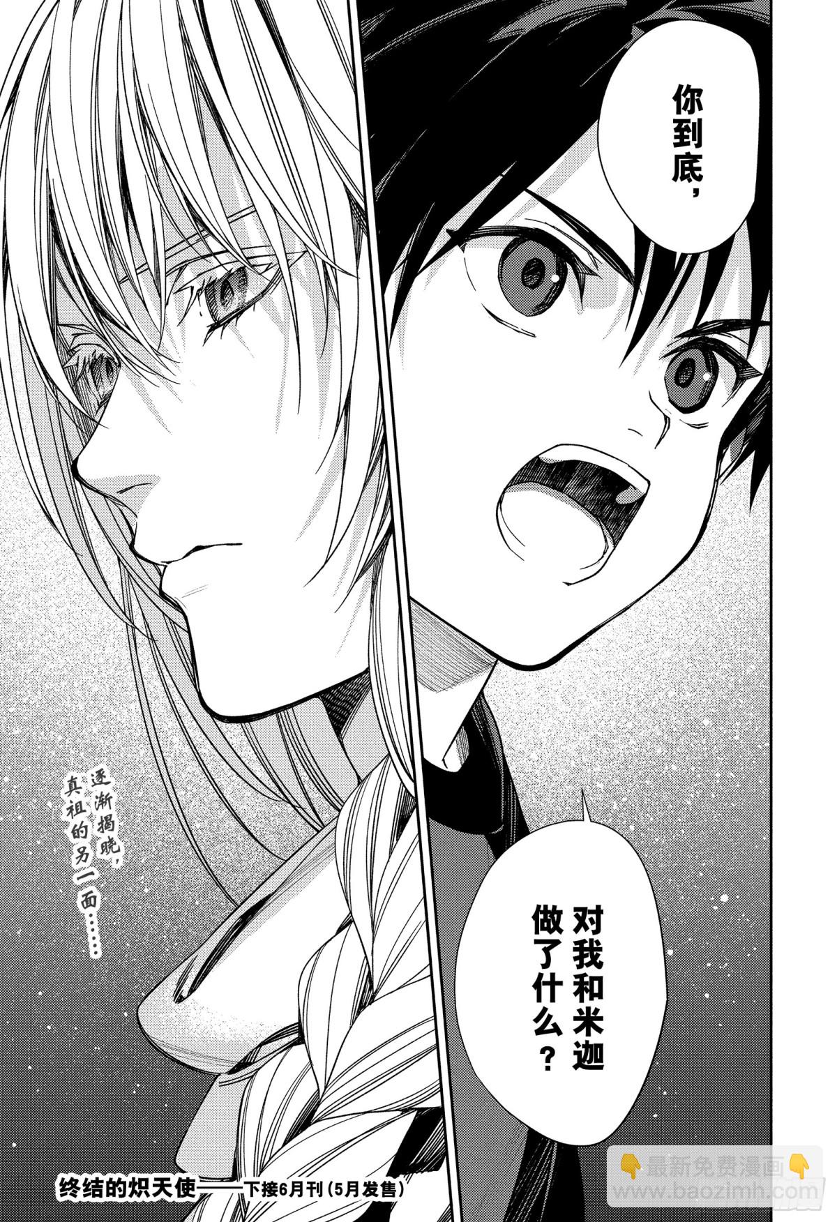 🍲终结的炽天使 第125话 父亲与冰淇淋 第41页