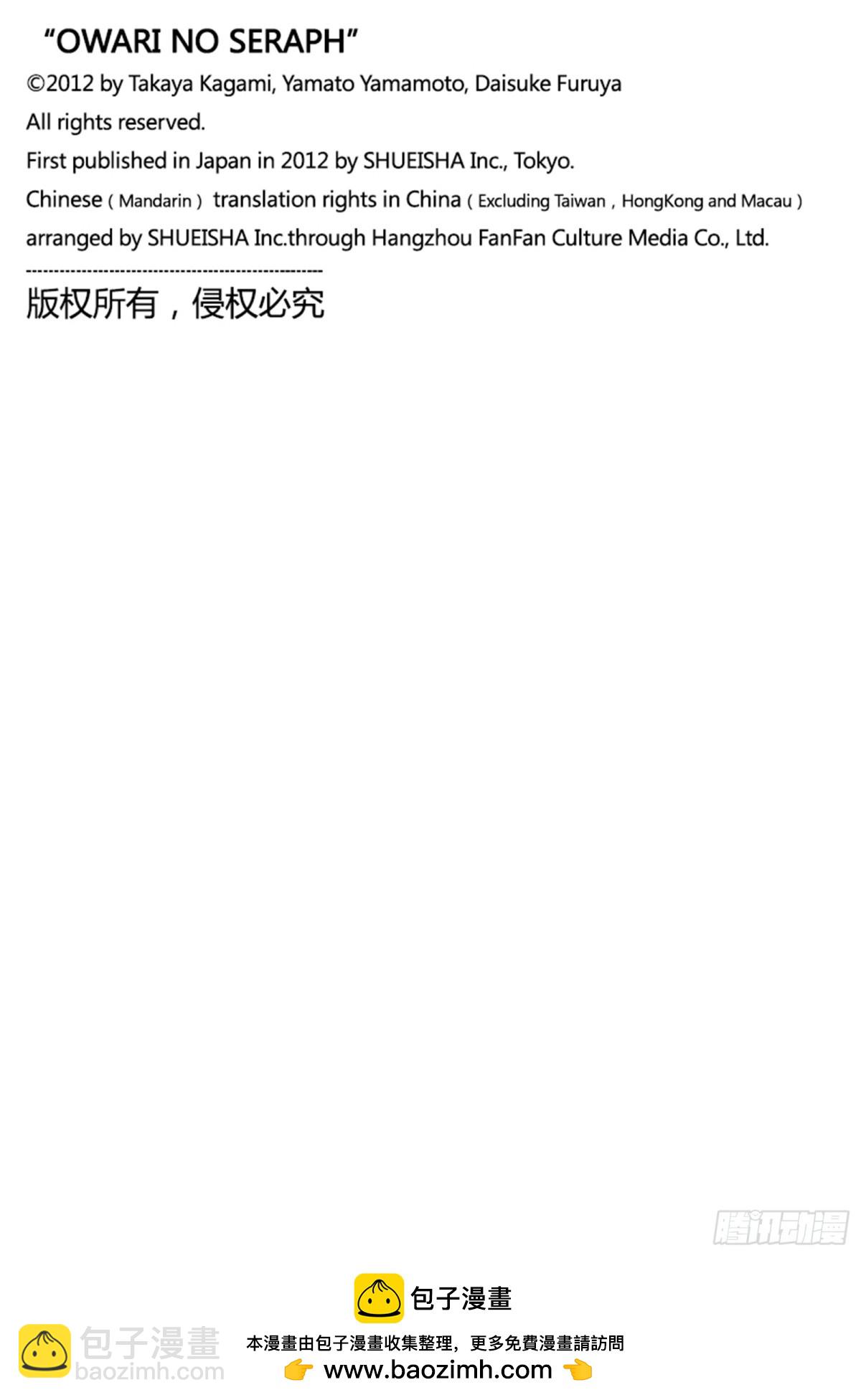 🍲终结的炽天使 第125话 父亲与冰淇淋 第42页