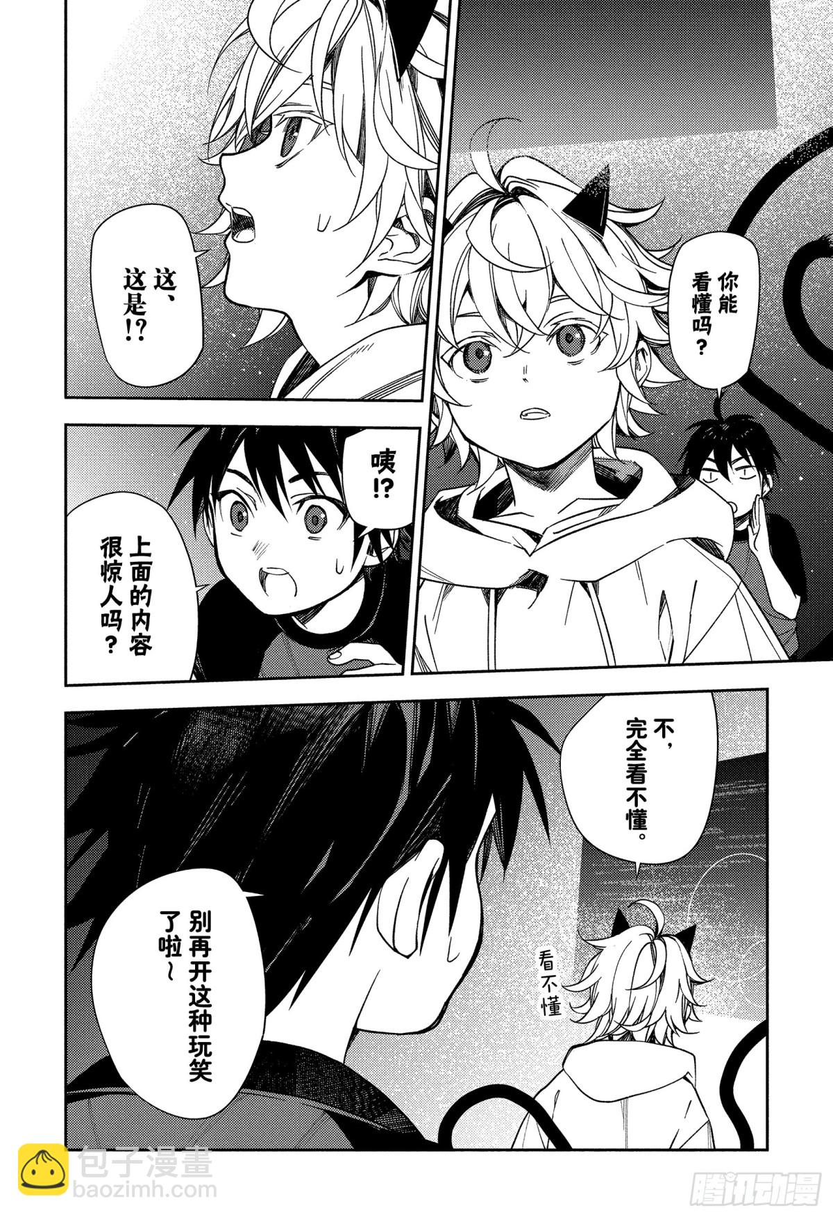🍲终结的炽天使 第125话 父亲与冰淇淋 第6页