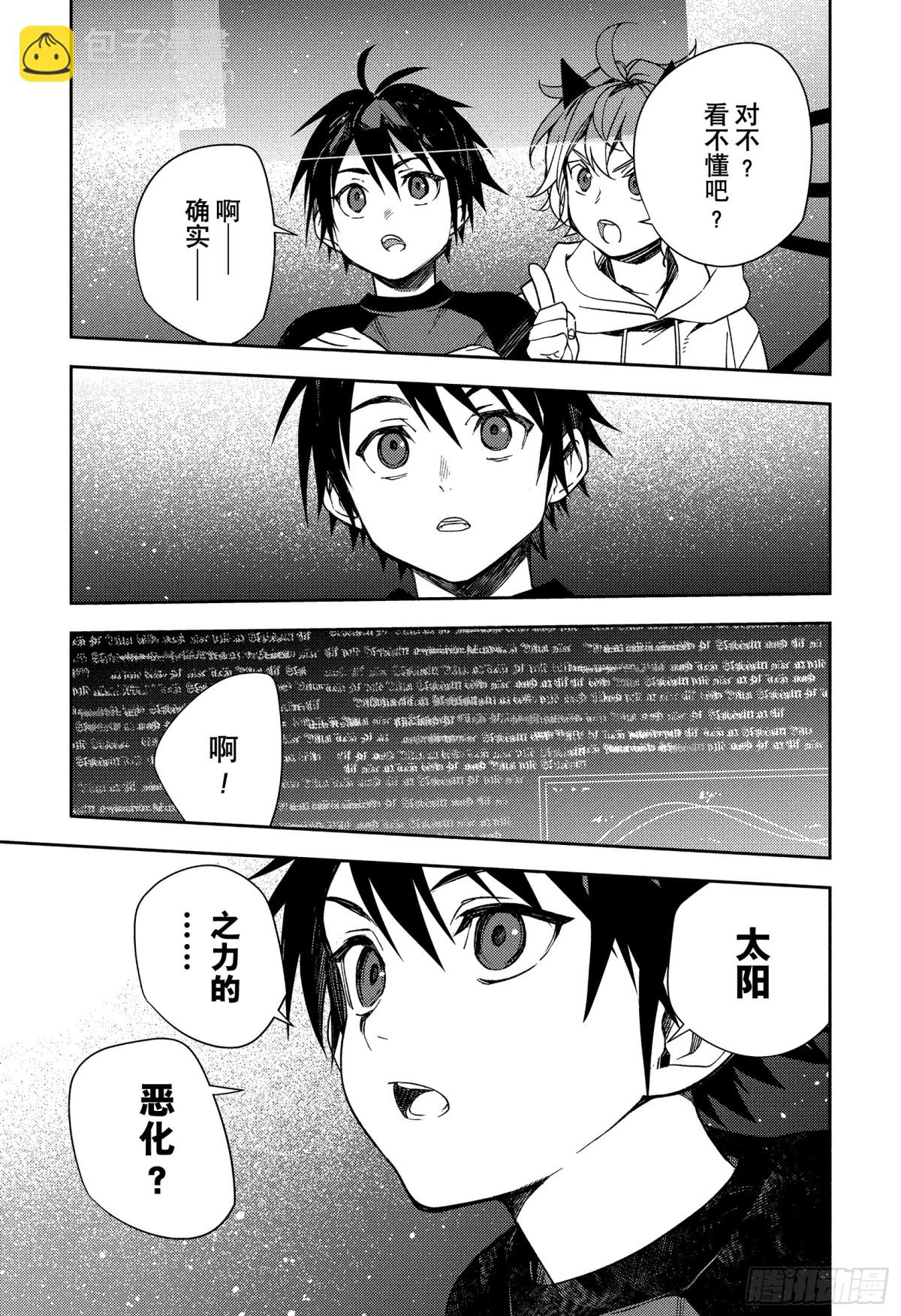🍲终结的炽天使 第125话 父亲与冰淇淋 第7页