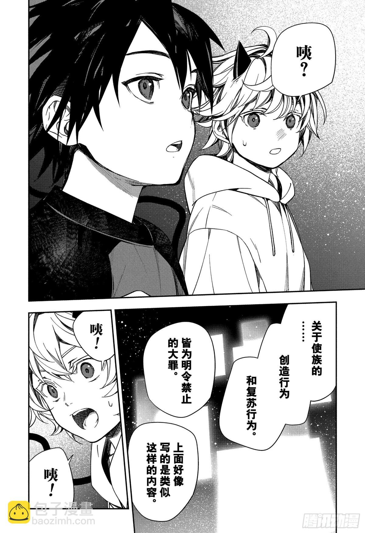 🍲终结的炽天使 第125话 父亲与冰淇淋 第8页