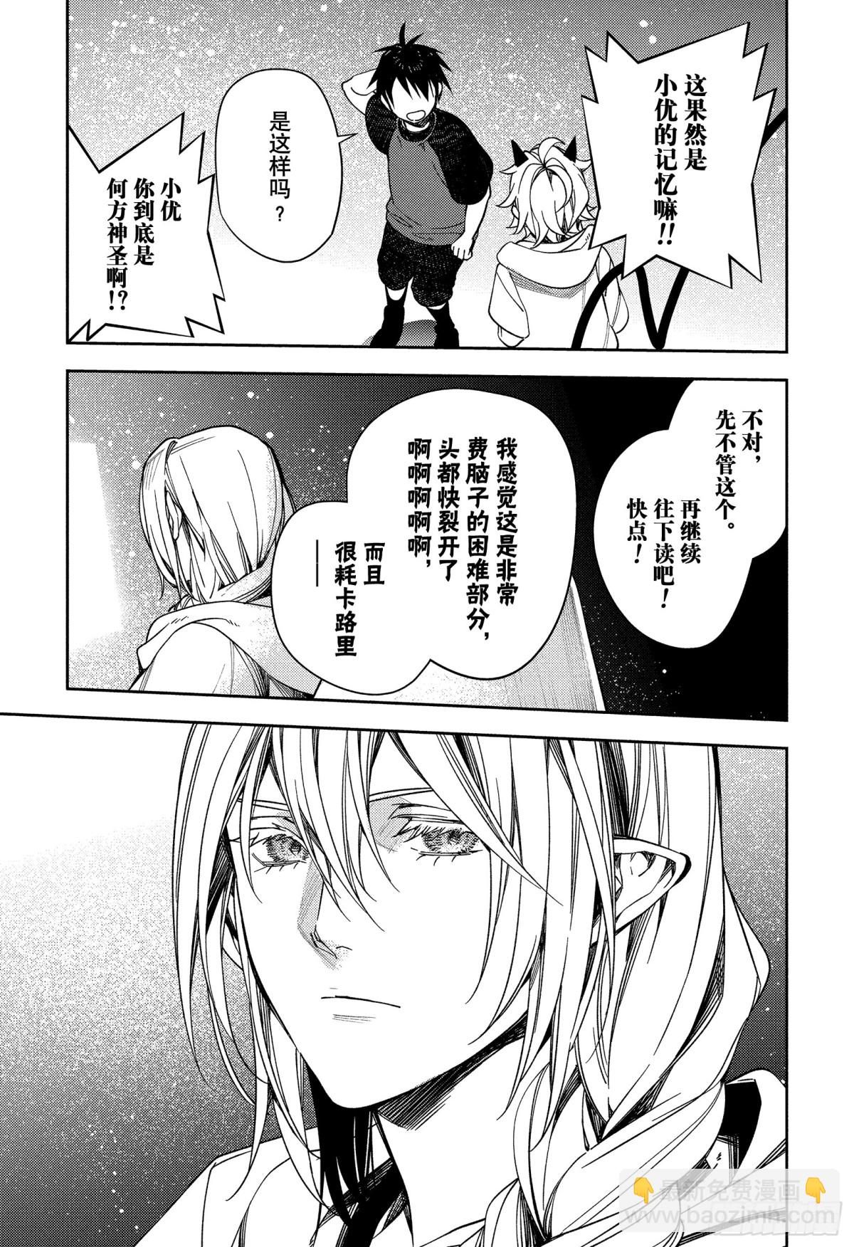 🍲终结的炽天使 第125话 父亲与冰淇淋 第9页