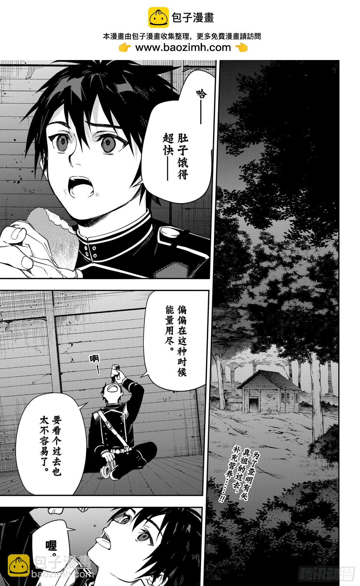 🍲终结的炽天使 第127话 是忠诚还是爱 第2页