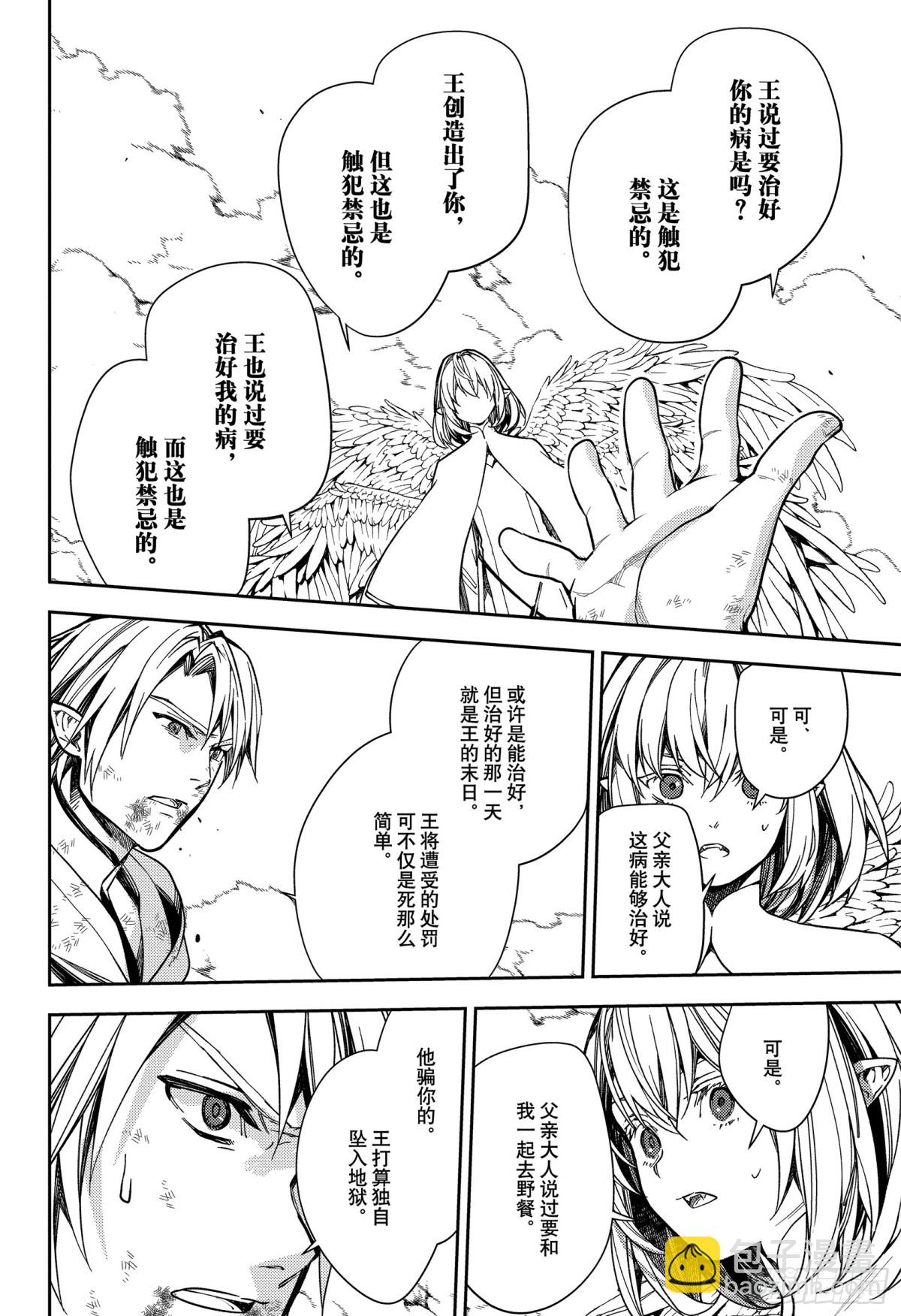 🍲终结的炽天使 第127话 是忠诚还是爱 第23页