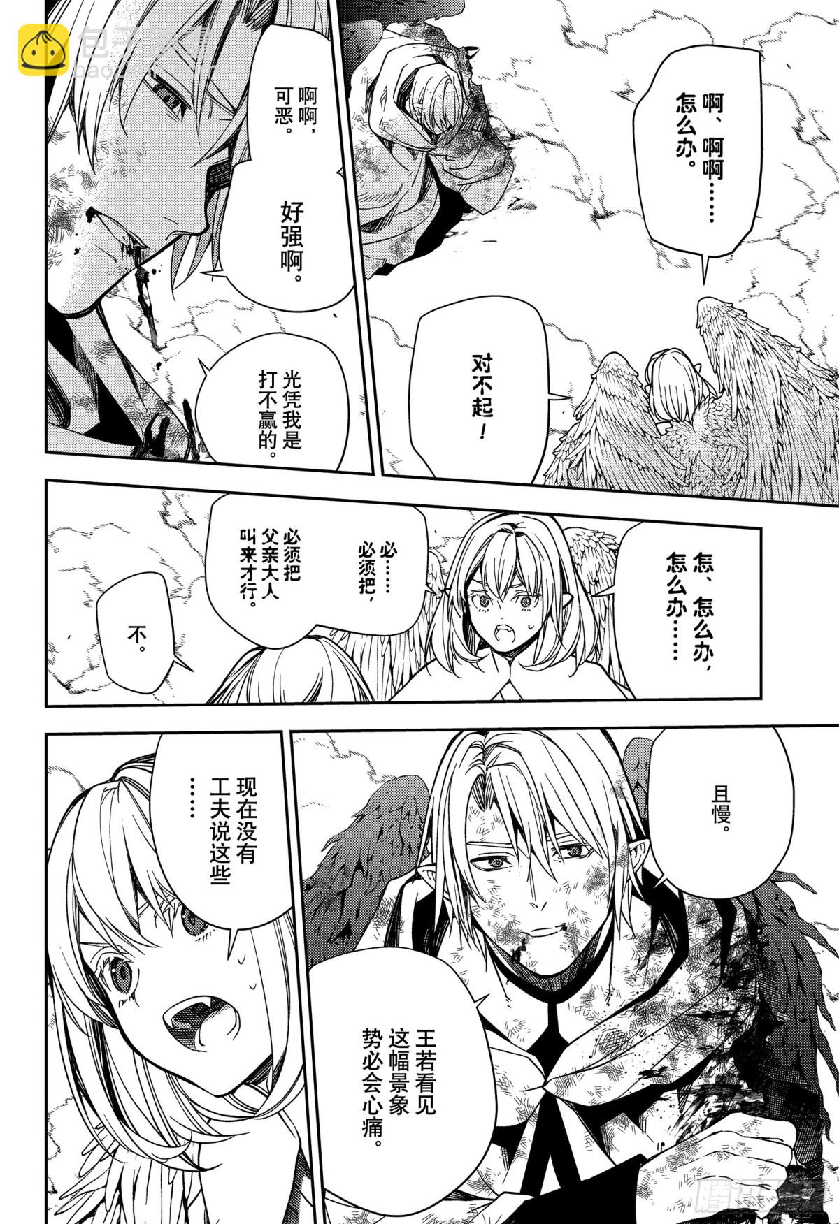 🍲终结的炽天使 第127话 是忠诚还是爱 第29页