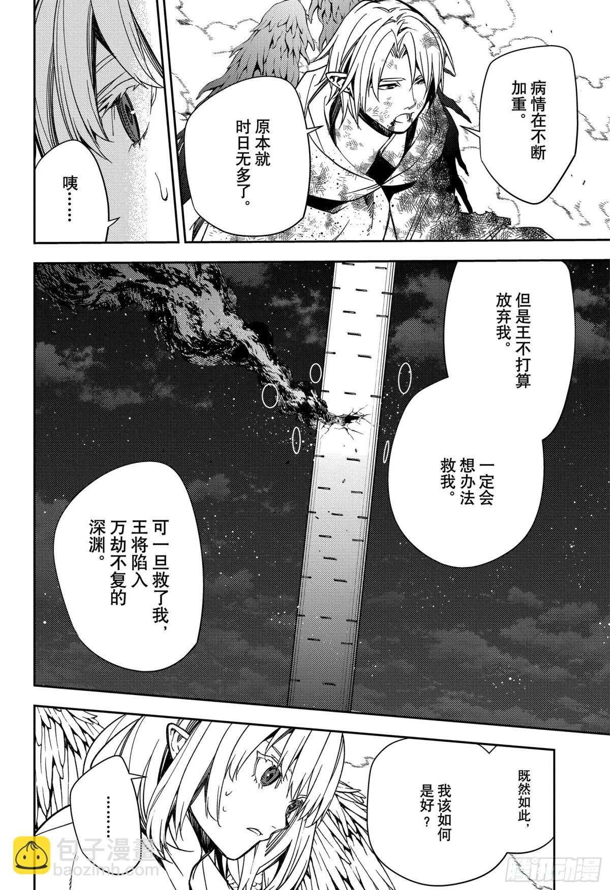 🍲终结的炽天使 第127话 是忠诚还是爱 第31页
