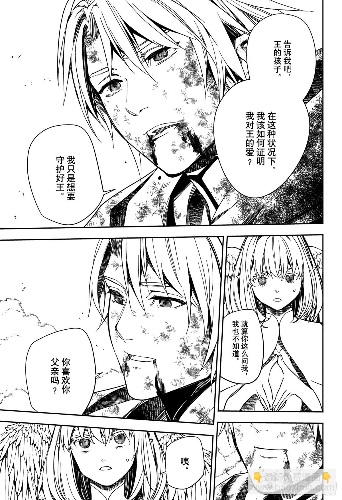 🍲终结的炽天使 第127话 是忠诚还是爱 第32页