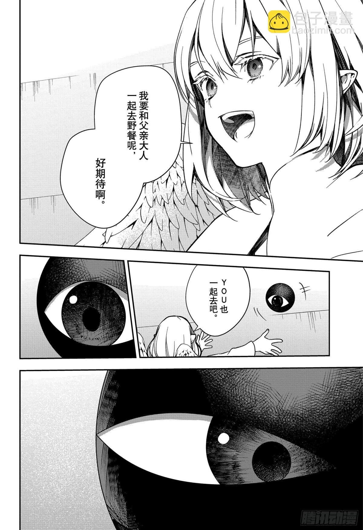 🍲终结的炽天使 第127话 是忠诚还是爱 第5页
