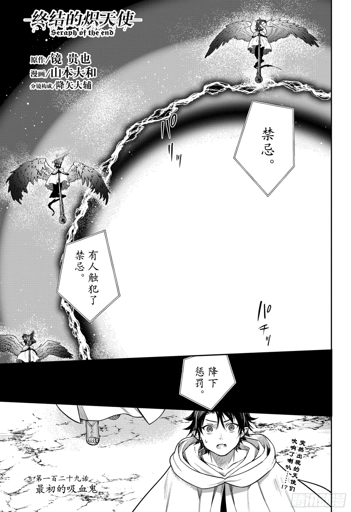 🍲终结的炽天使 第129话 最初的吸血鬼 第1页
