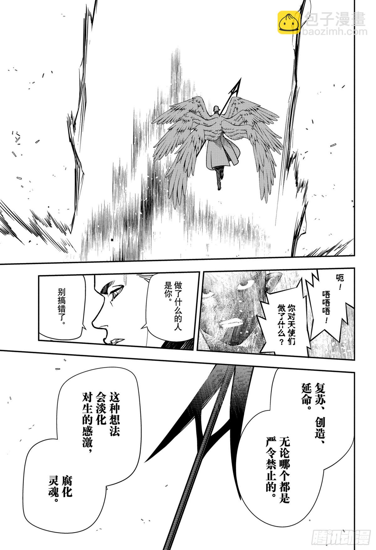 🍲终结的炽天使 第129话 最初的吸血鬼 第13页