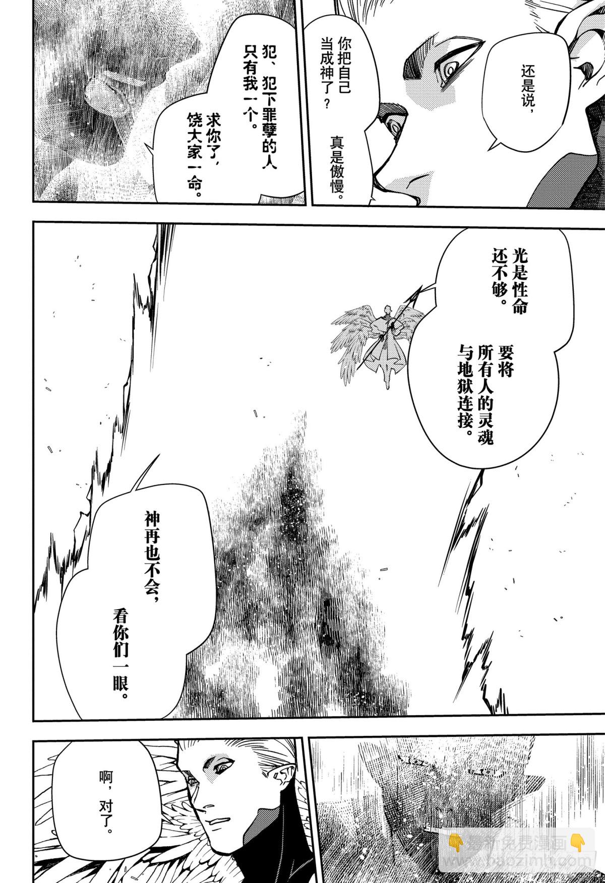🍲终结的炽天使 第129话 最初的吸血鬼 第14页