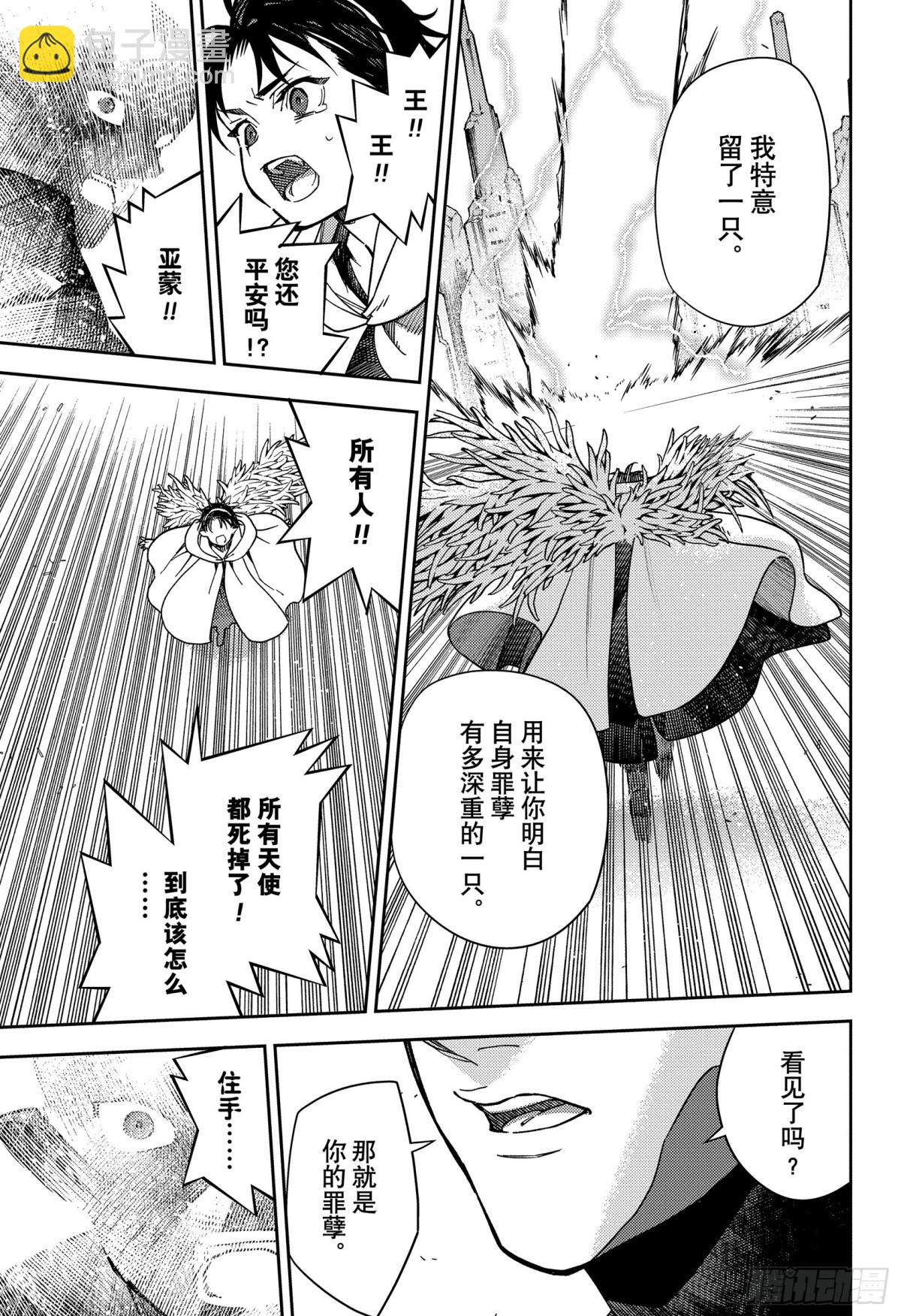 🍲终结的炽天使 第129话 最初的吸血鬼 第15页