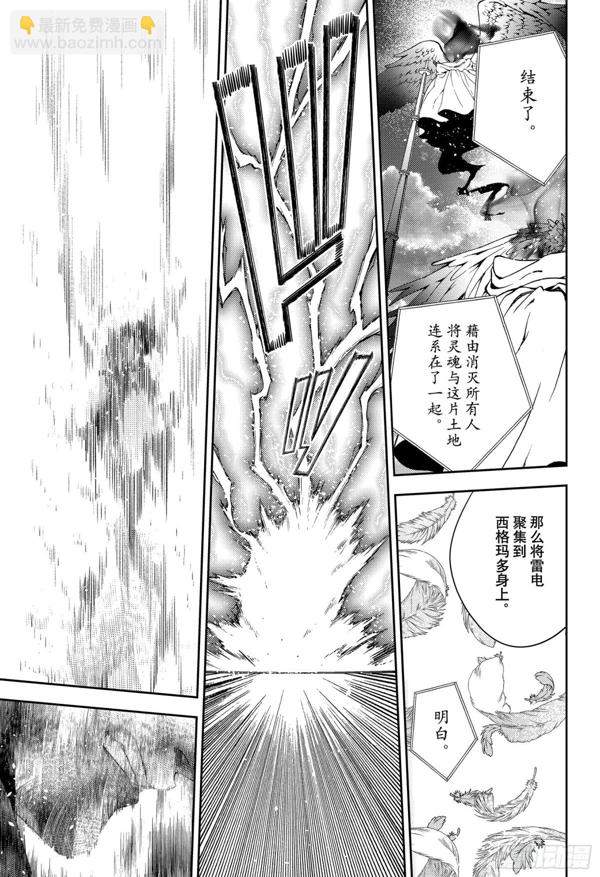 🍲终结的炽天使 第129话 最初的吸血鬼 第17页