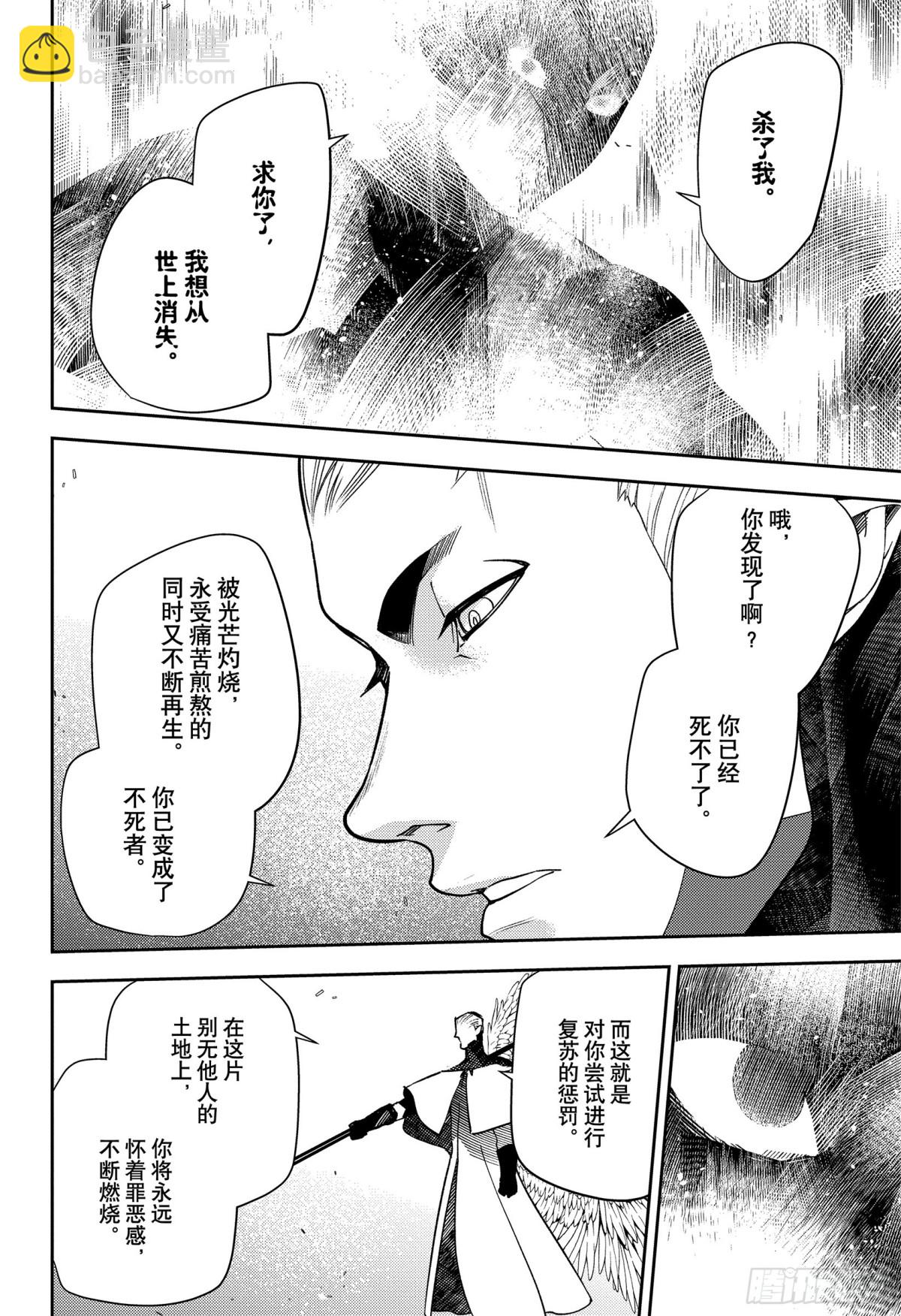 🍲终结的炽天使 第129话 最初的吸血鬼 第18页
