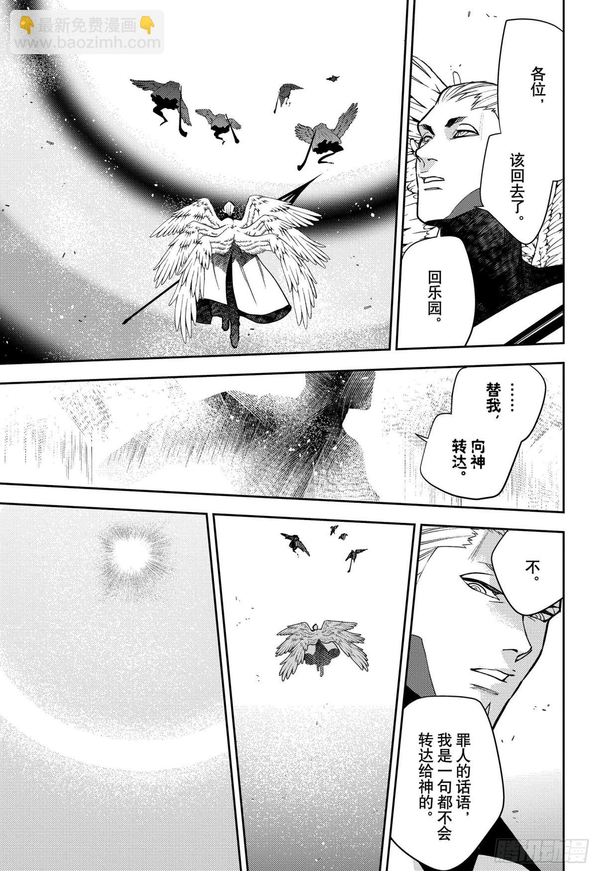 🍲终结的炽天使 第129话 最初的吸血鬼 第19页