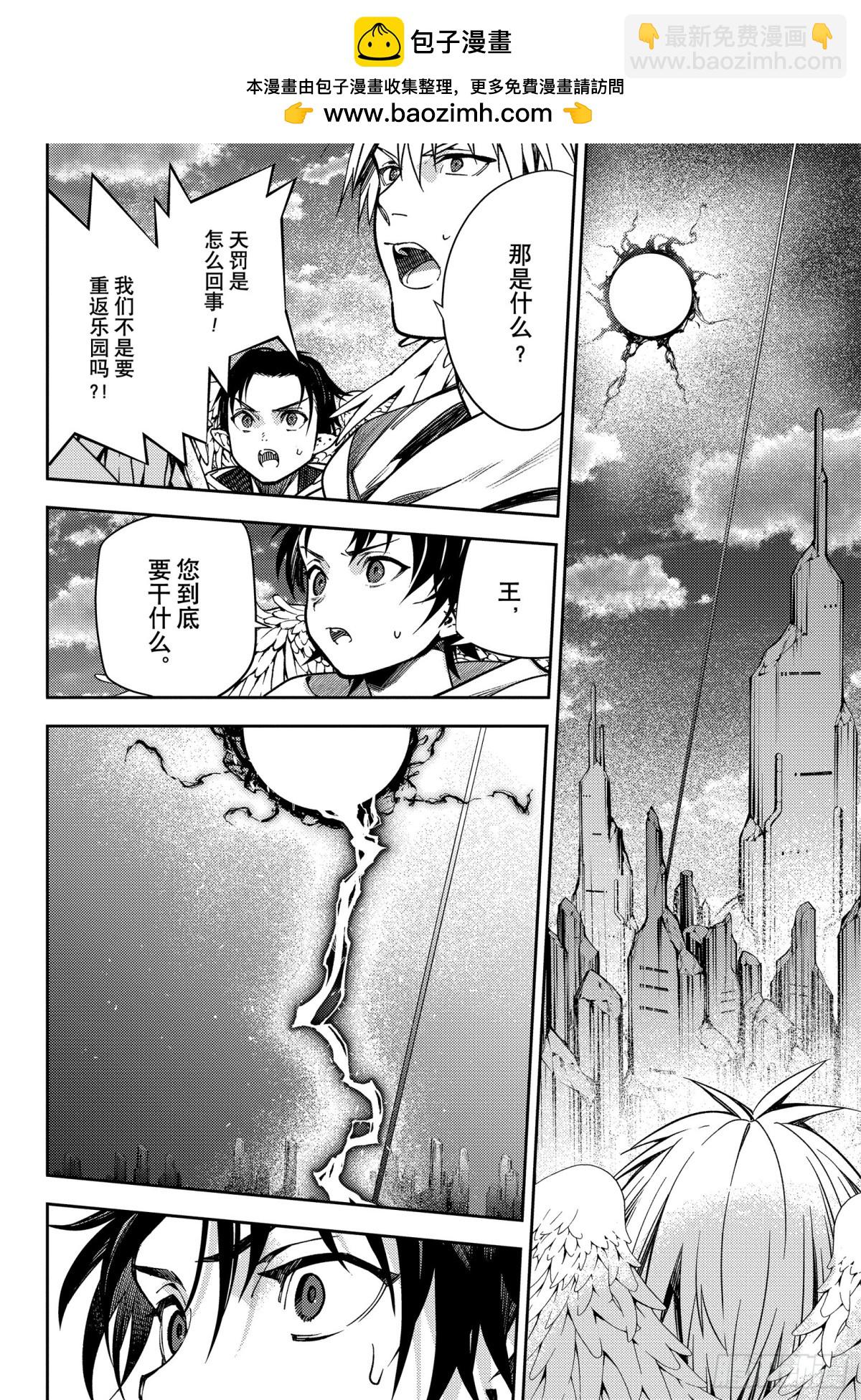 🍲终结的炽天使 第129话 最初的吸血鬼 第2页