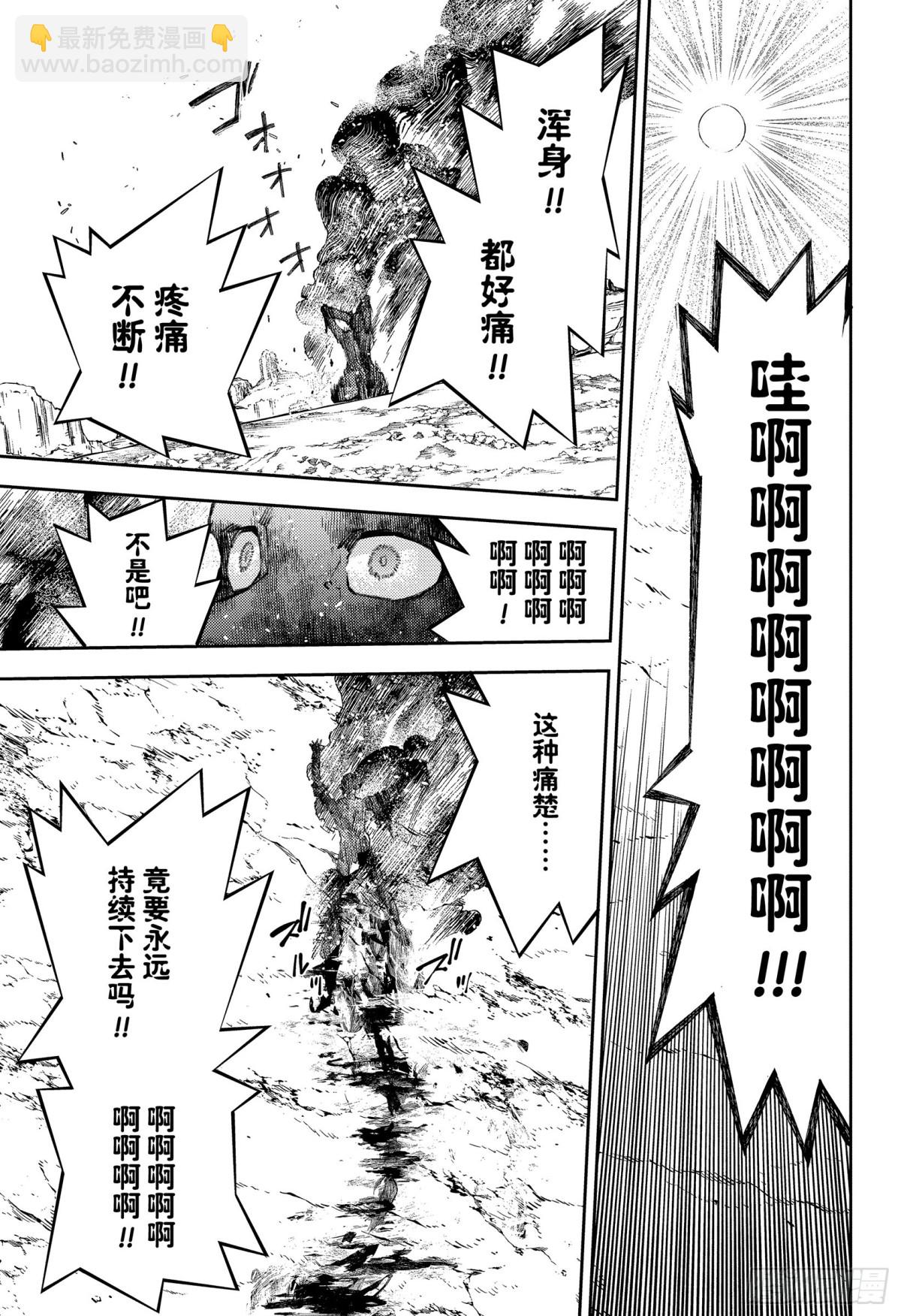 🍲终结的炽天使 第129话 最初的吸血鬼 第21页
