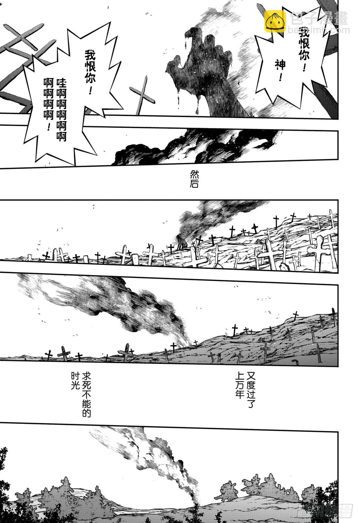 🍲终结的炽天使 第129话 最初的吸血鬼 第23页