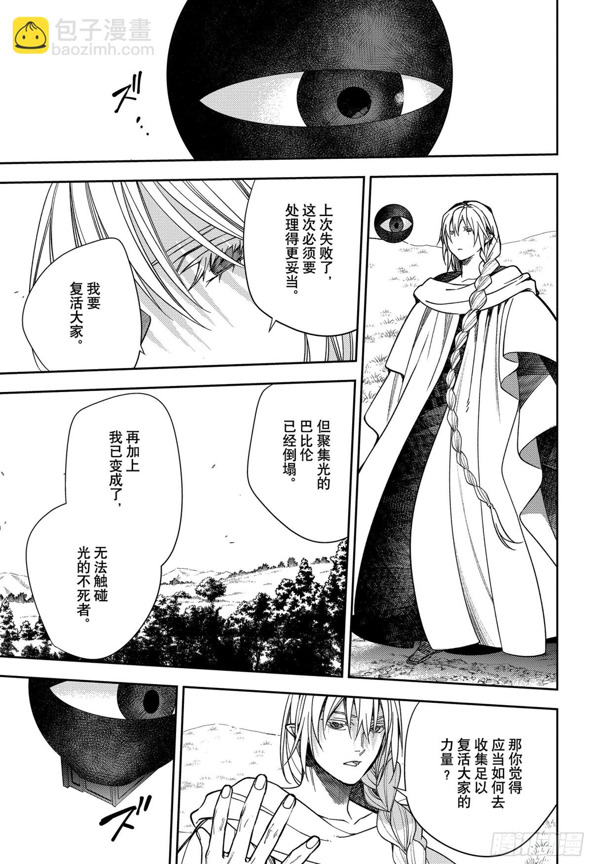 🍲终结的炽天使 第129话 最初的吸血鬼 第27页