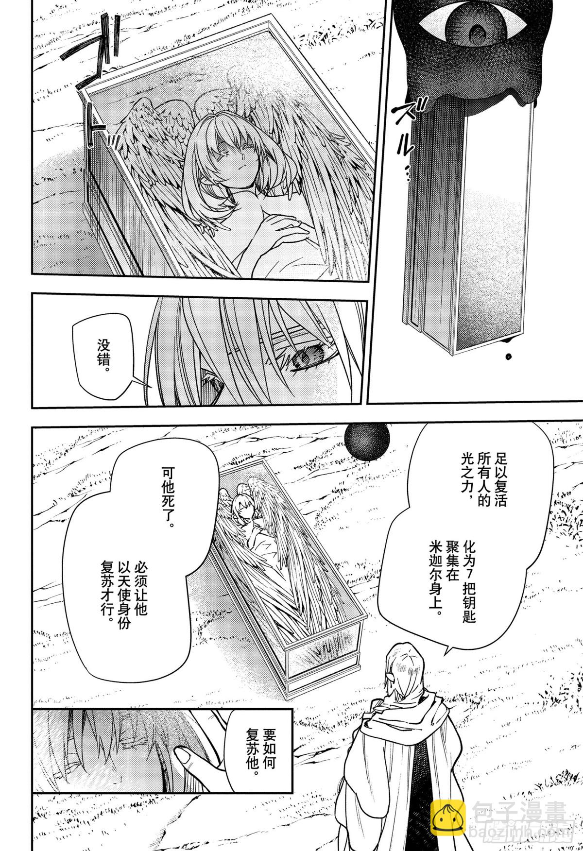🍲终结的炽天使 第129话 最初的吸血鬼 第28页