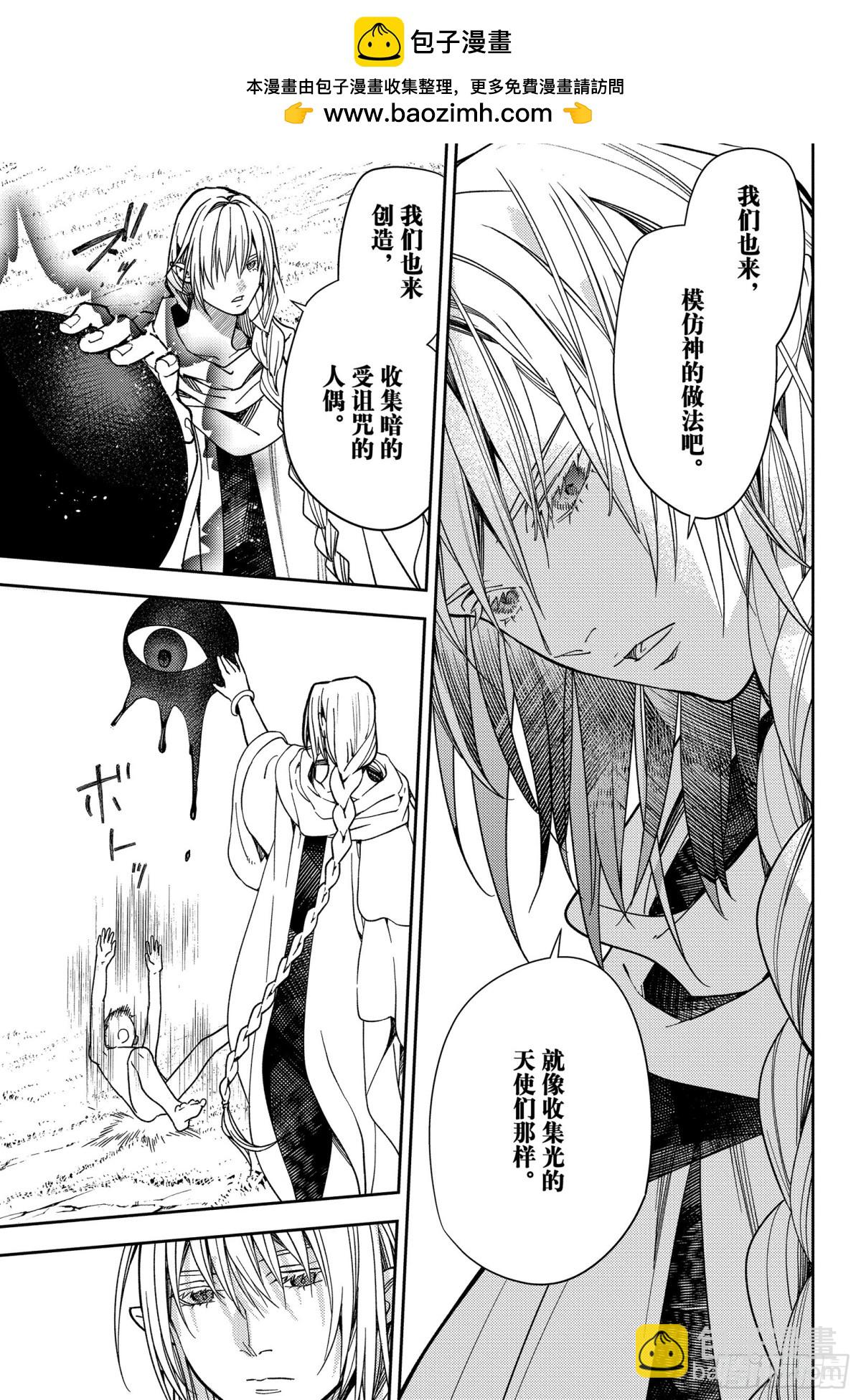🍲终结的炽天使 第129话 最初的吸血鬼 第29页