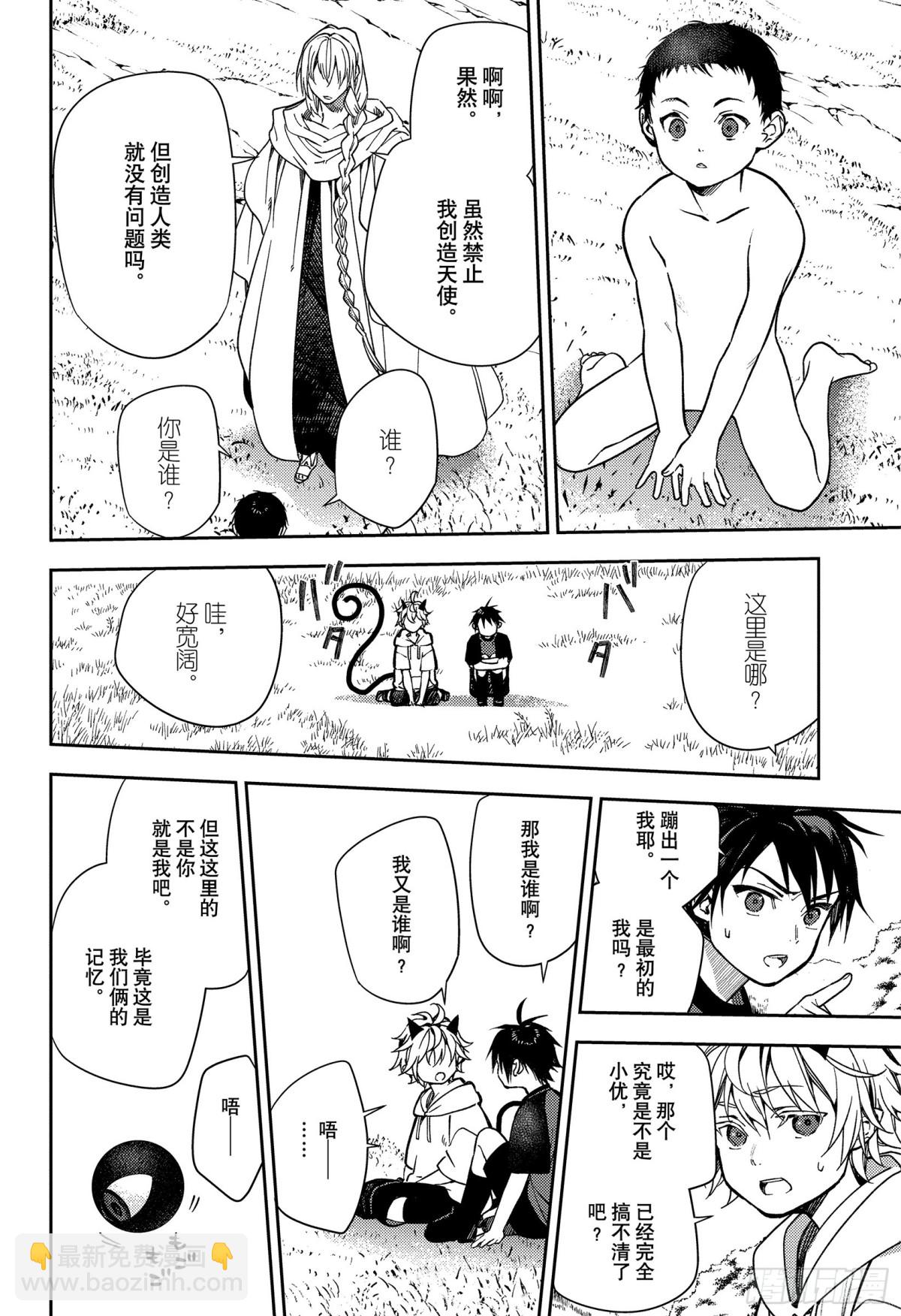 🍲终结的炽天使 第129话 最初的吸血鬼 第30页