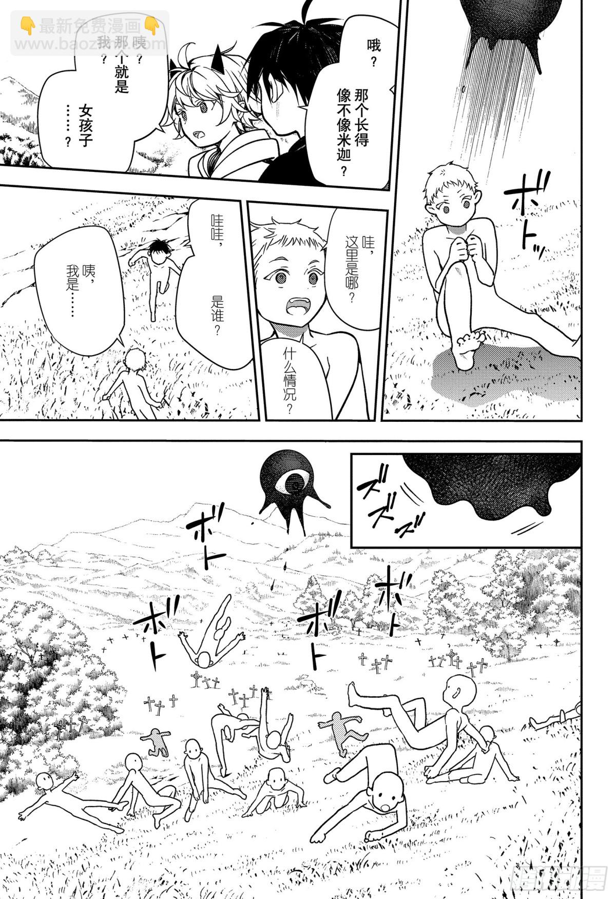 🍲终结的炽天使 第129话 最初的吸血鬼 第31页