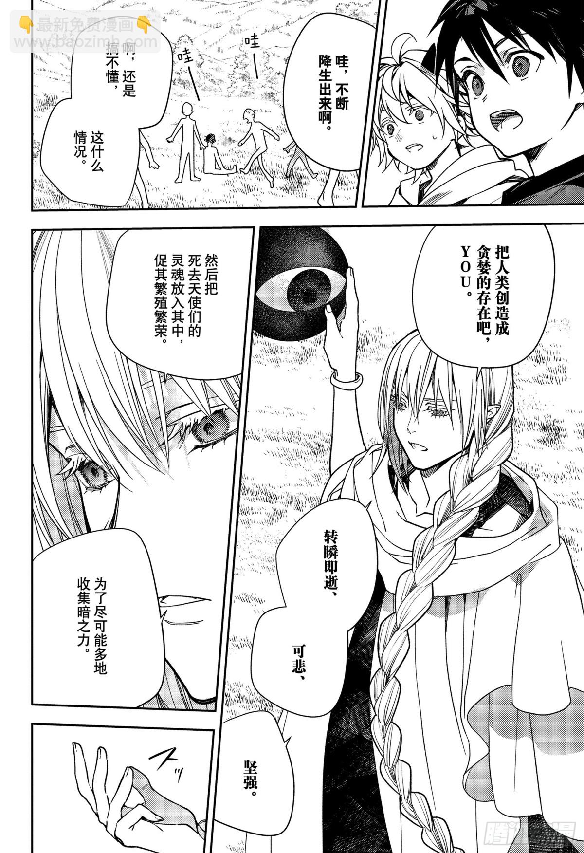 🍲终结的炽天使 第129话 最初的吸血鬼 第32页