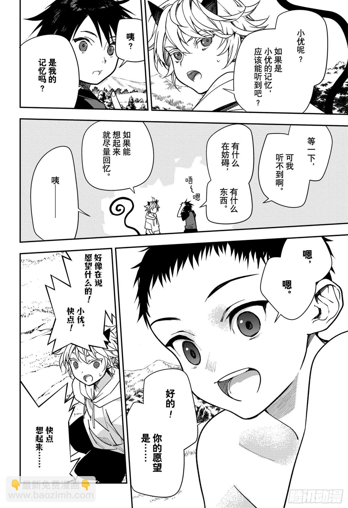 🍲终结的炽天使 第129话 最初的吸血鬼 第38页