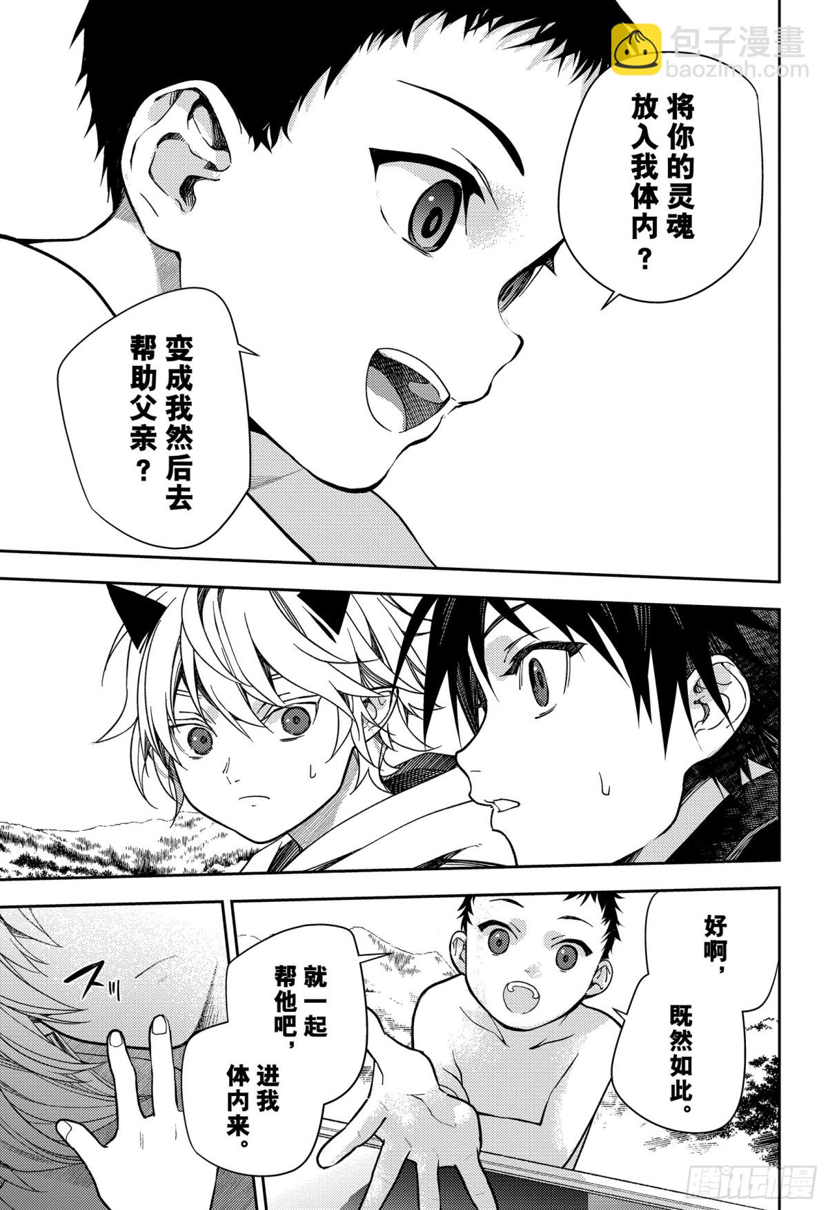 🍲终结的炽天使 第129话 最初的吸血鬼 第39页