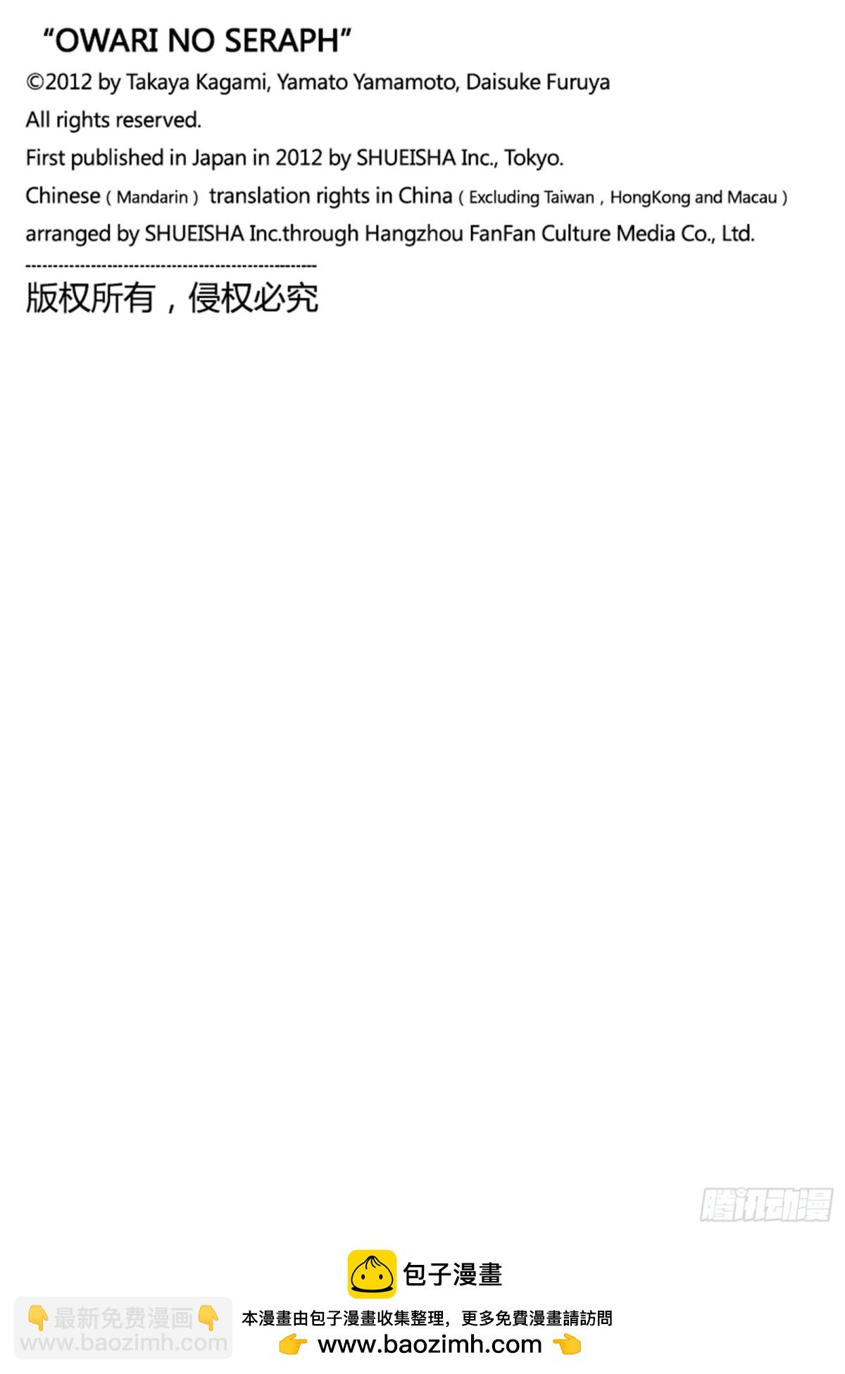 🍲终结的炽天使 第129话 最初的吸血鬼 第42页