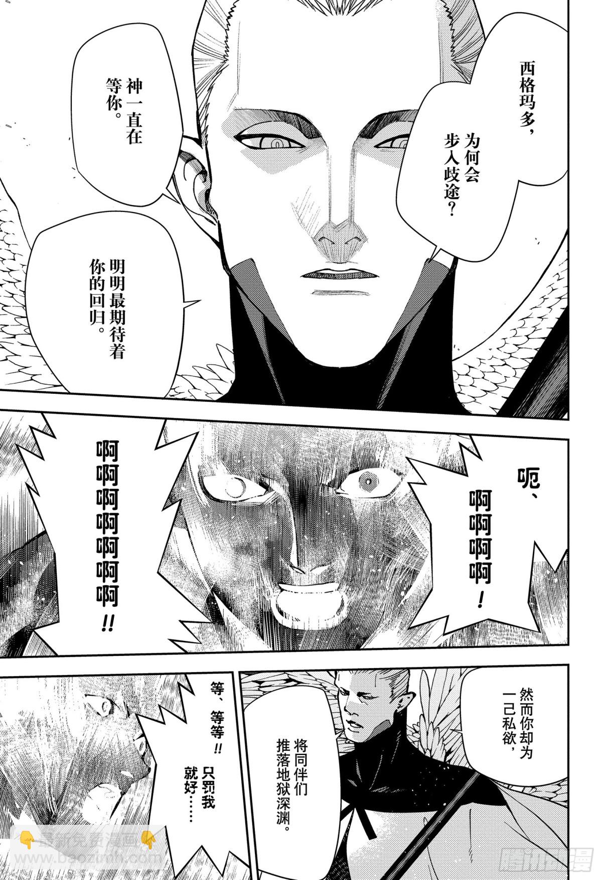 🍲终结的炽天使 第129话 最初的吸血鬼 第7页