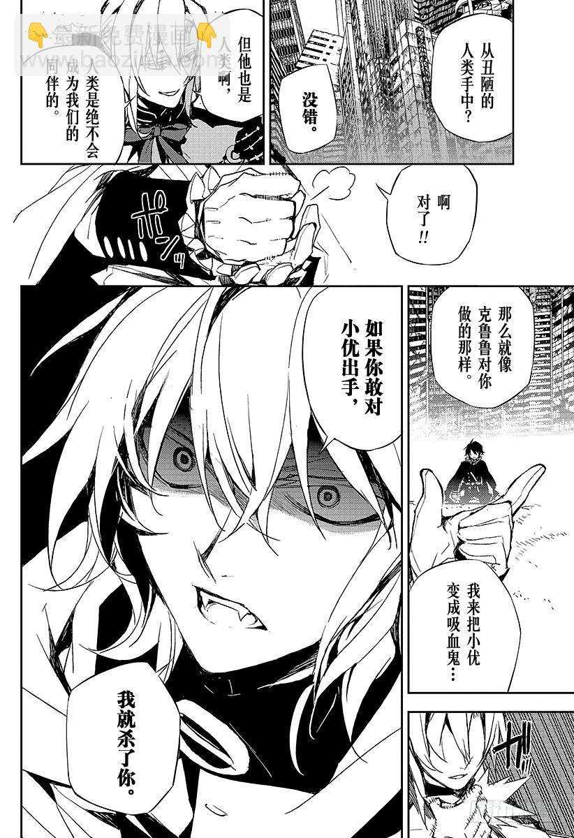 🍲终结的炽天使 第13话 童年旧识的重逢 第10页