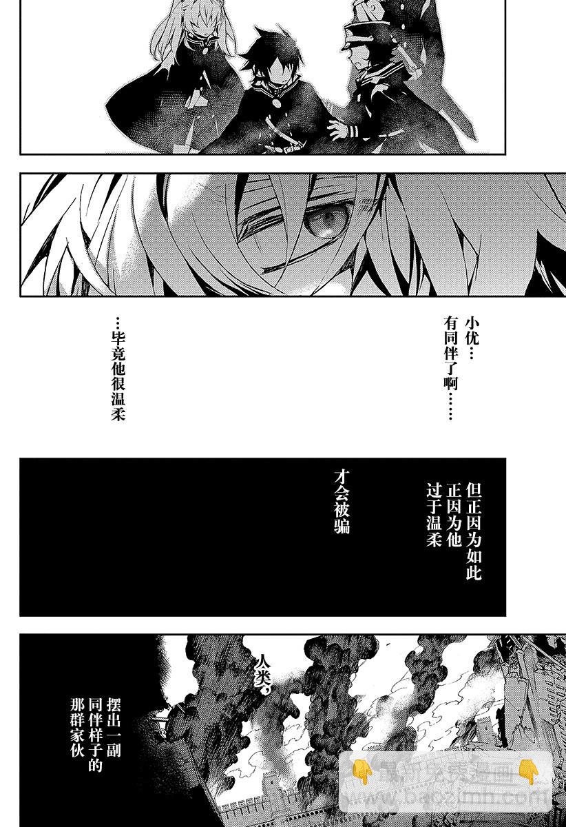 🍲终结的炽天使 第13话 童年旧识的重逢 第12页