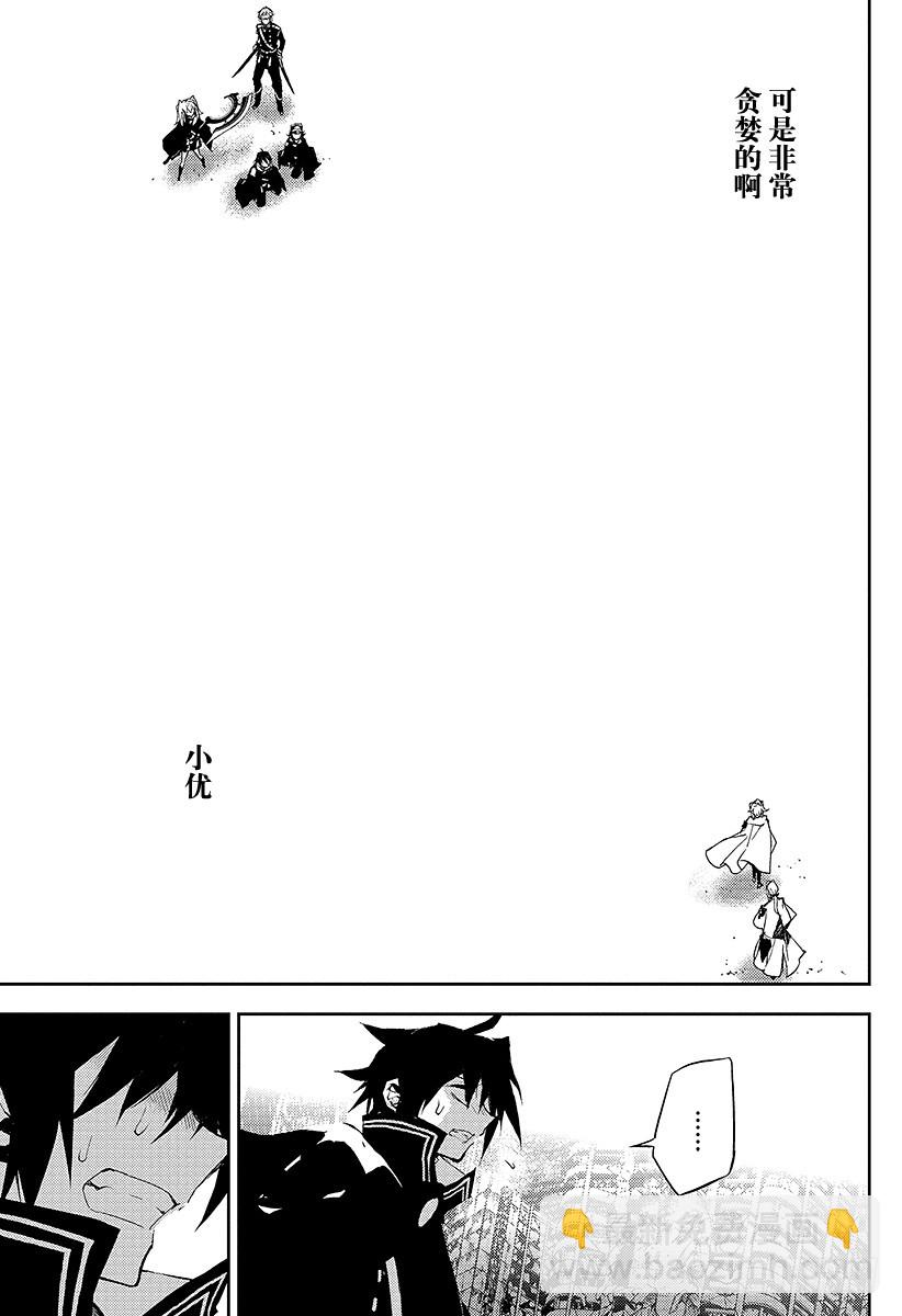 🍲终结的炽天使 第13话 童年旧识的重逢 第13页