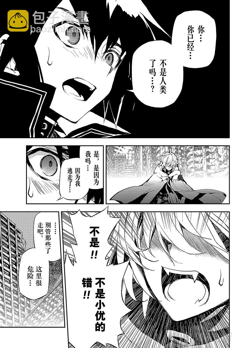 🍲终结的炽天使 第13话 童年旧识的重逢 第27页