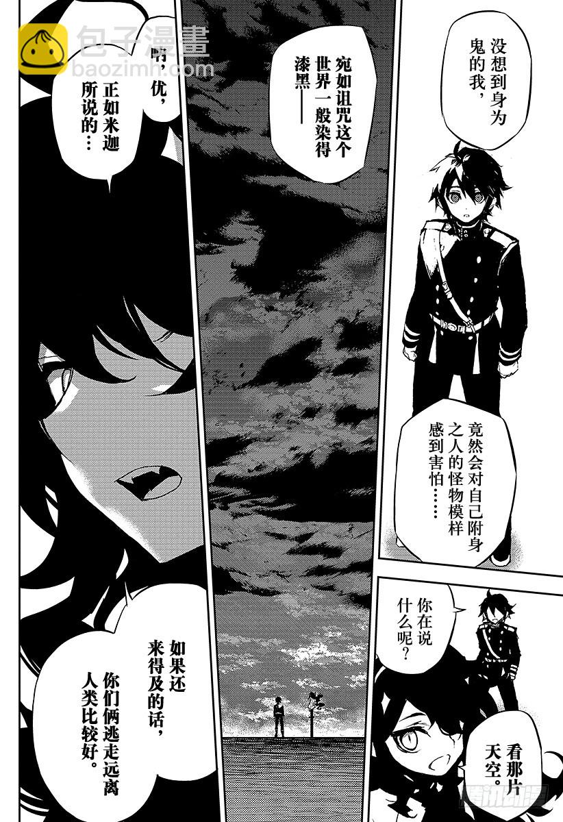 🍲终结的炽天使 第13话 童年旧识的重逢 第36页