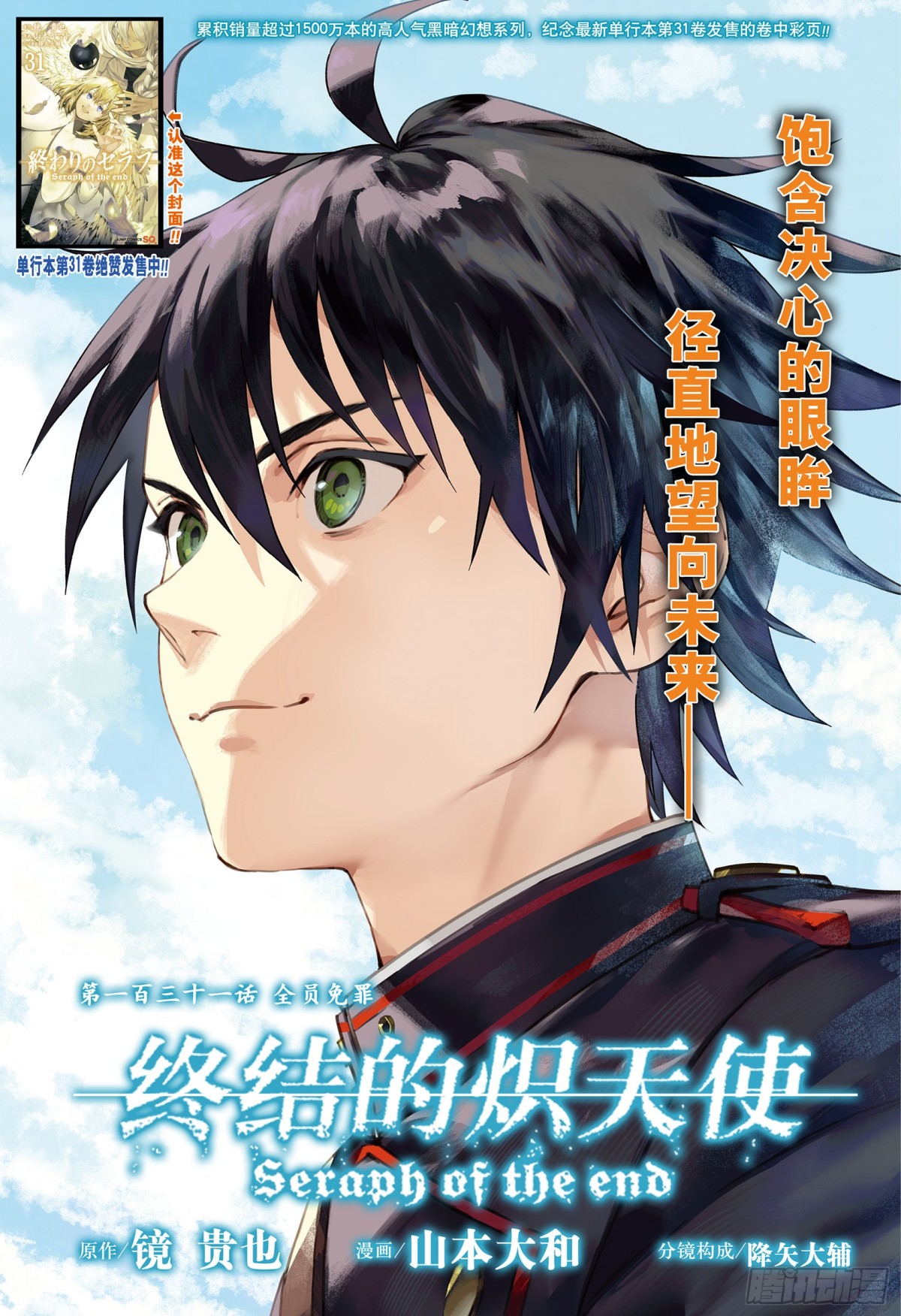 🍲终结的炽天使 第131话 全员免罪 第1页