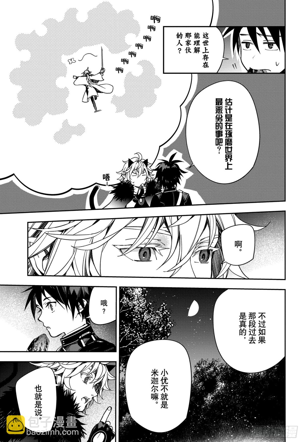 🍲终结的炽天使 第131话 全员免罪 第10页