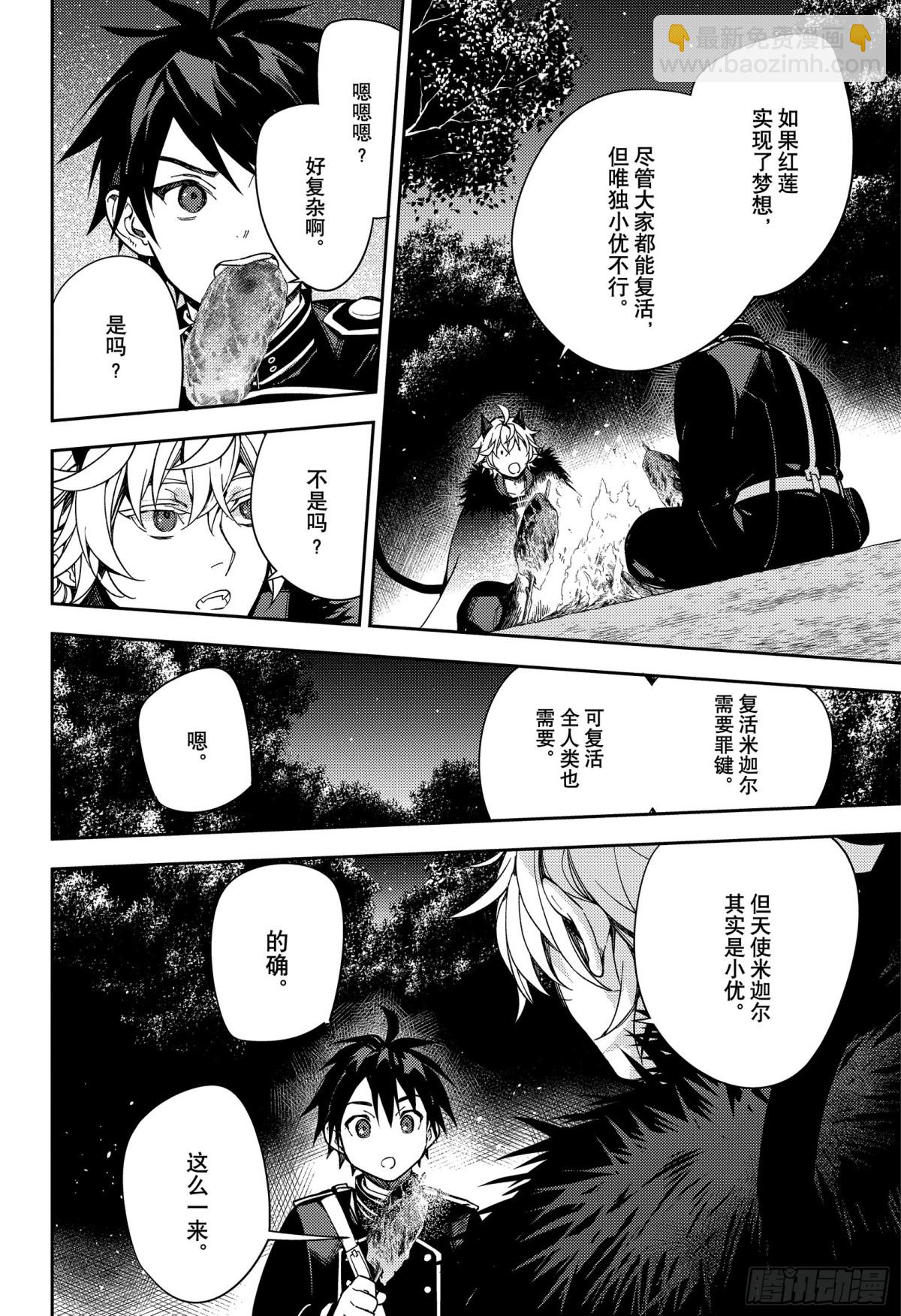 🍲终结的炽天使 第131话 全员免罪 第11页