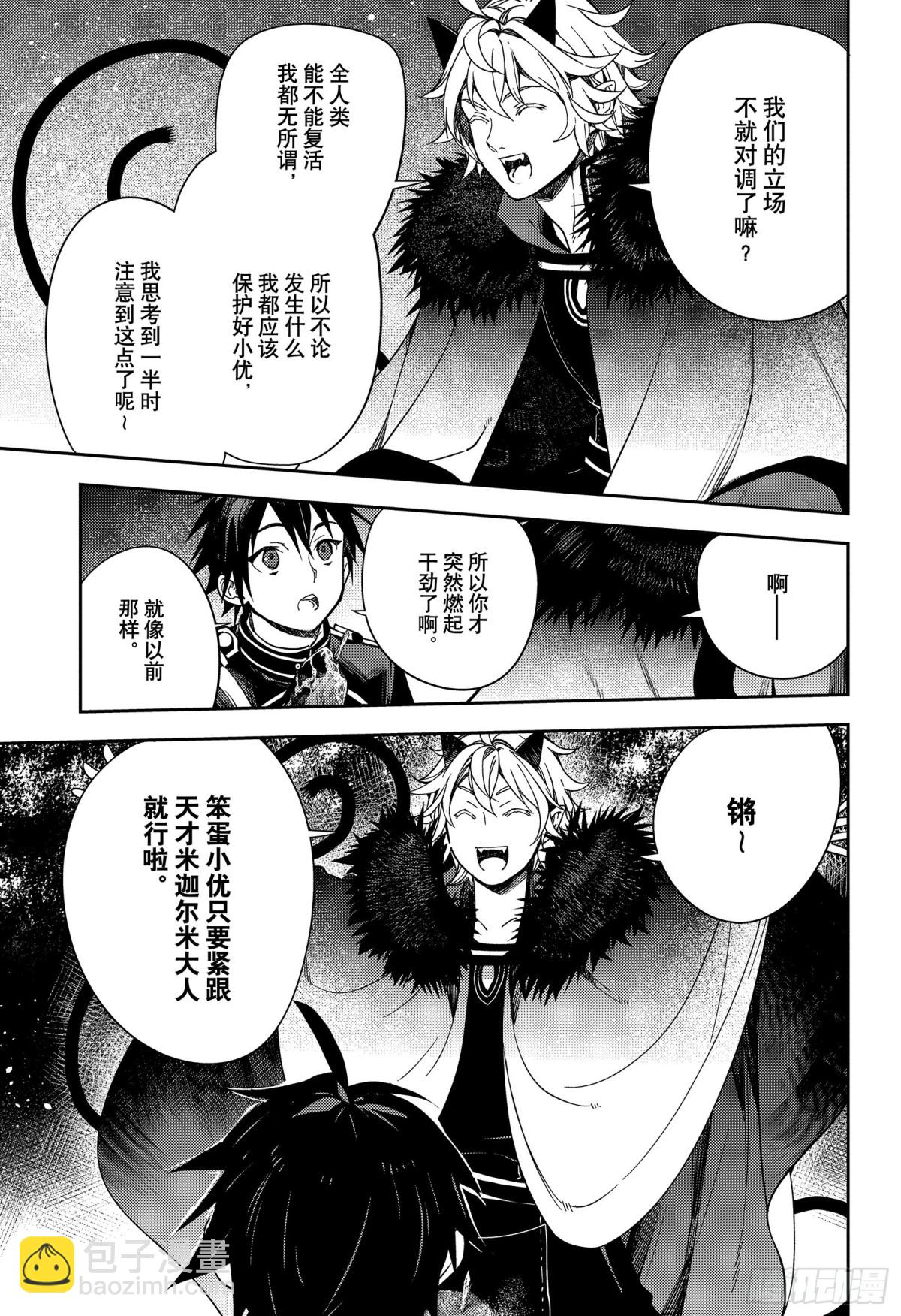 🍲终结的炽天使 第131话 全员免罪 第12页