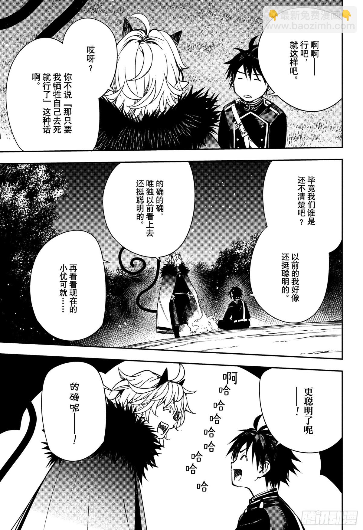 🍲终结的炽天使 第131话 全员免罪 第14页