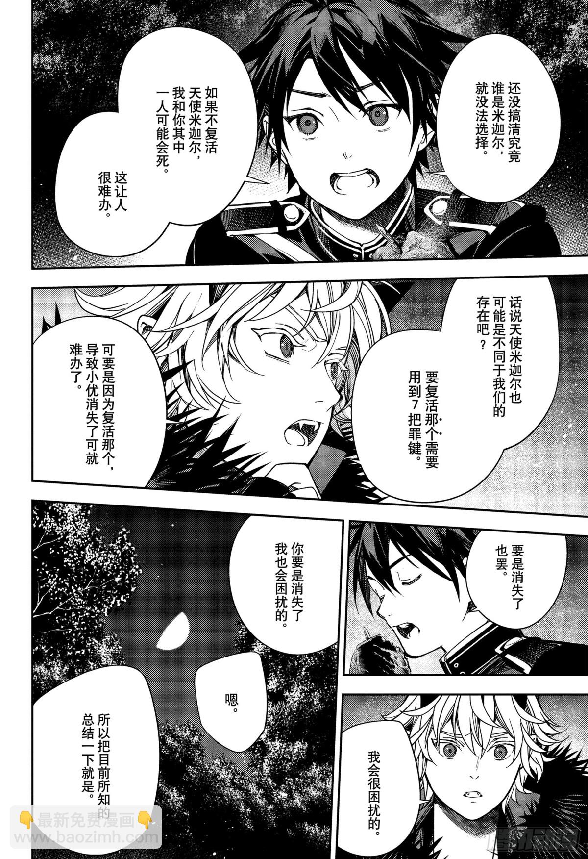 🍲终结的炽天使 第131话 全员免罪 第15页