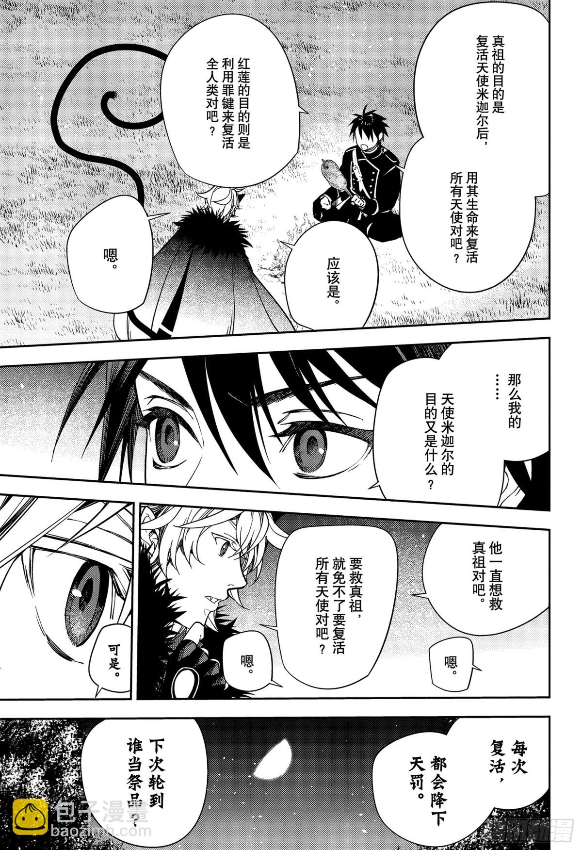 🍲终结的炽天使 第131话 全员免罪 第16页