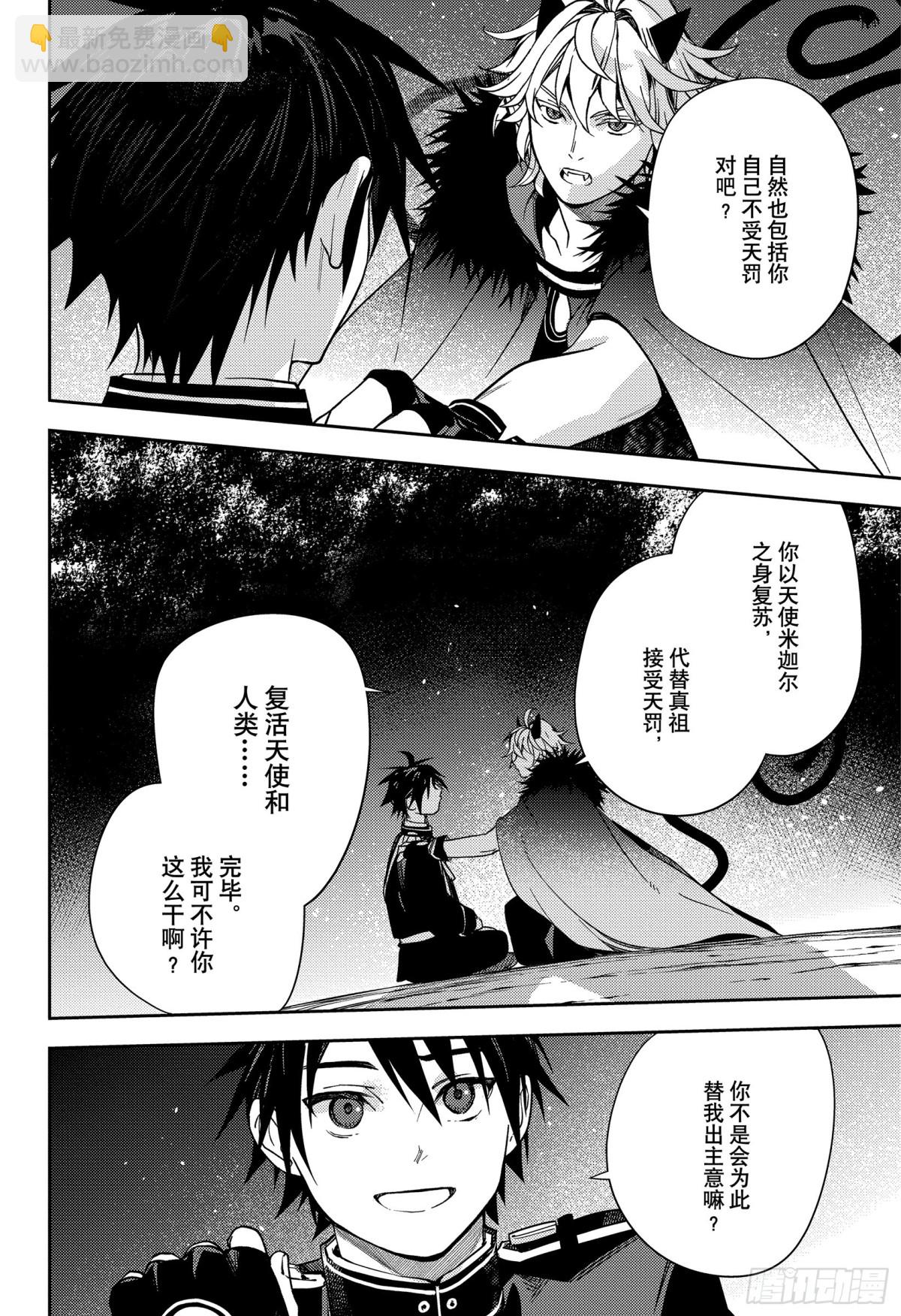 🍲终结的炽天使 第131话 全员免罪 第23页