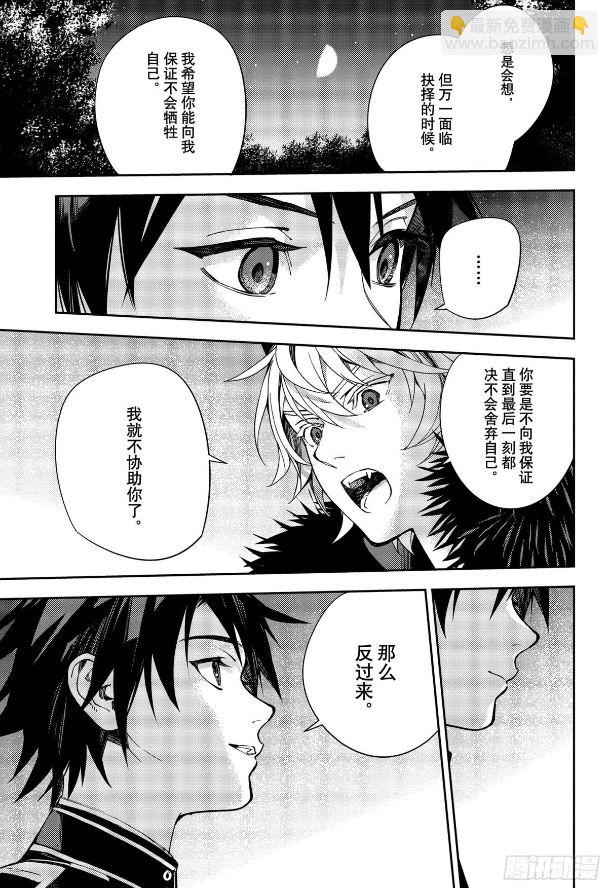 🍲终结的炽天使 第131话 全员免罪 第24页