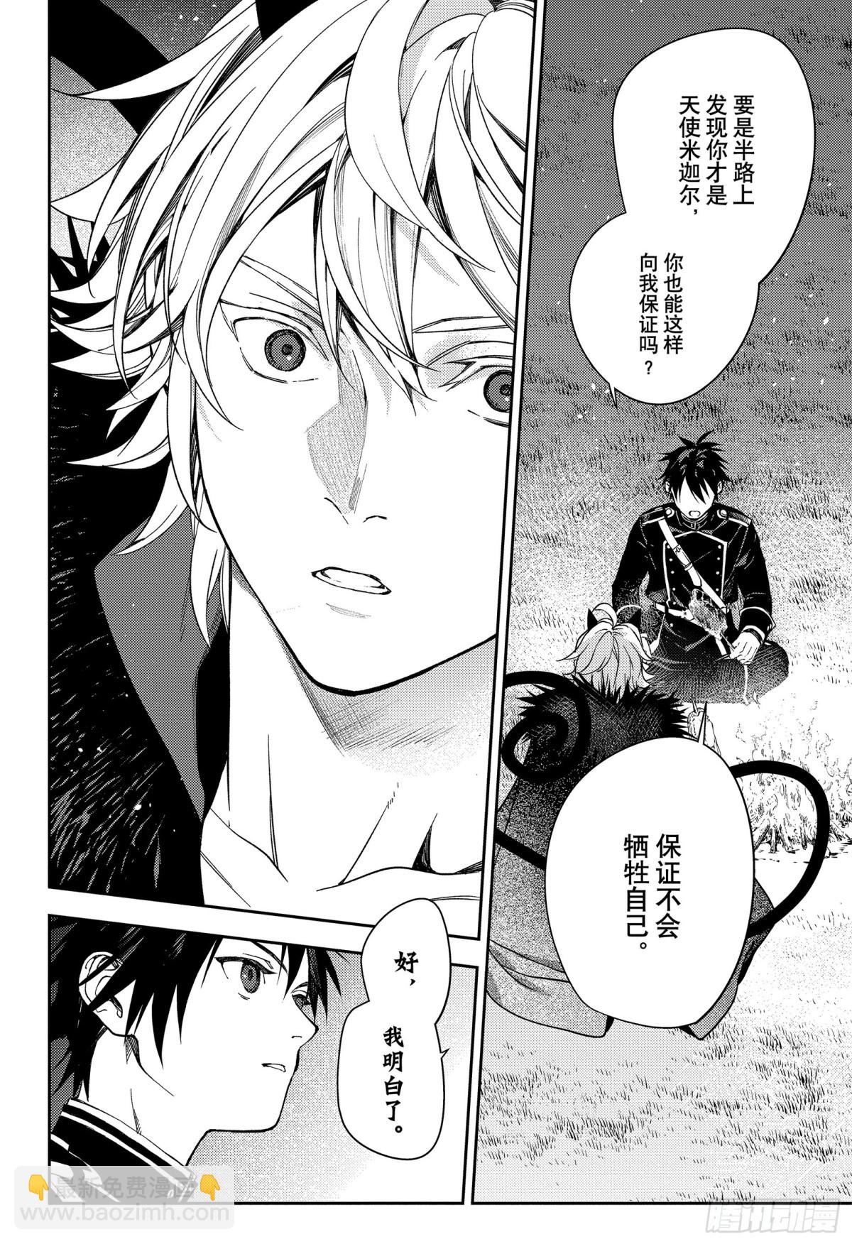 🍲终结的炽天使 第131话 全员免罪 第25页