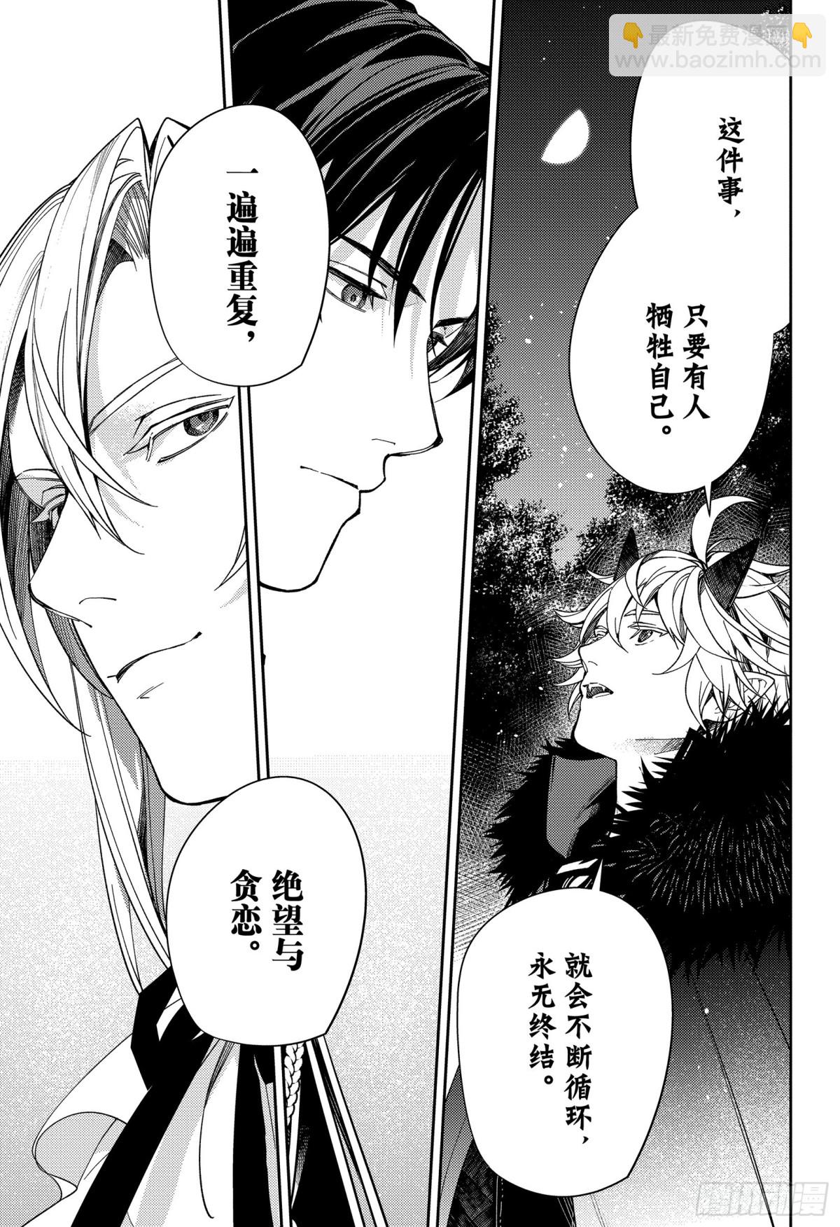 🍲终结的炽天使 第131话 全员免罪 第26页